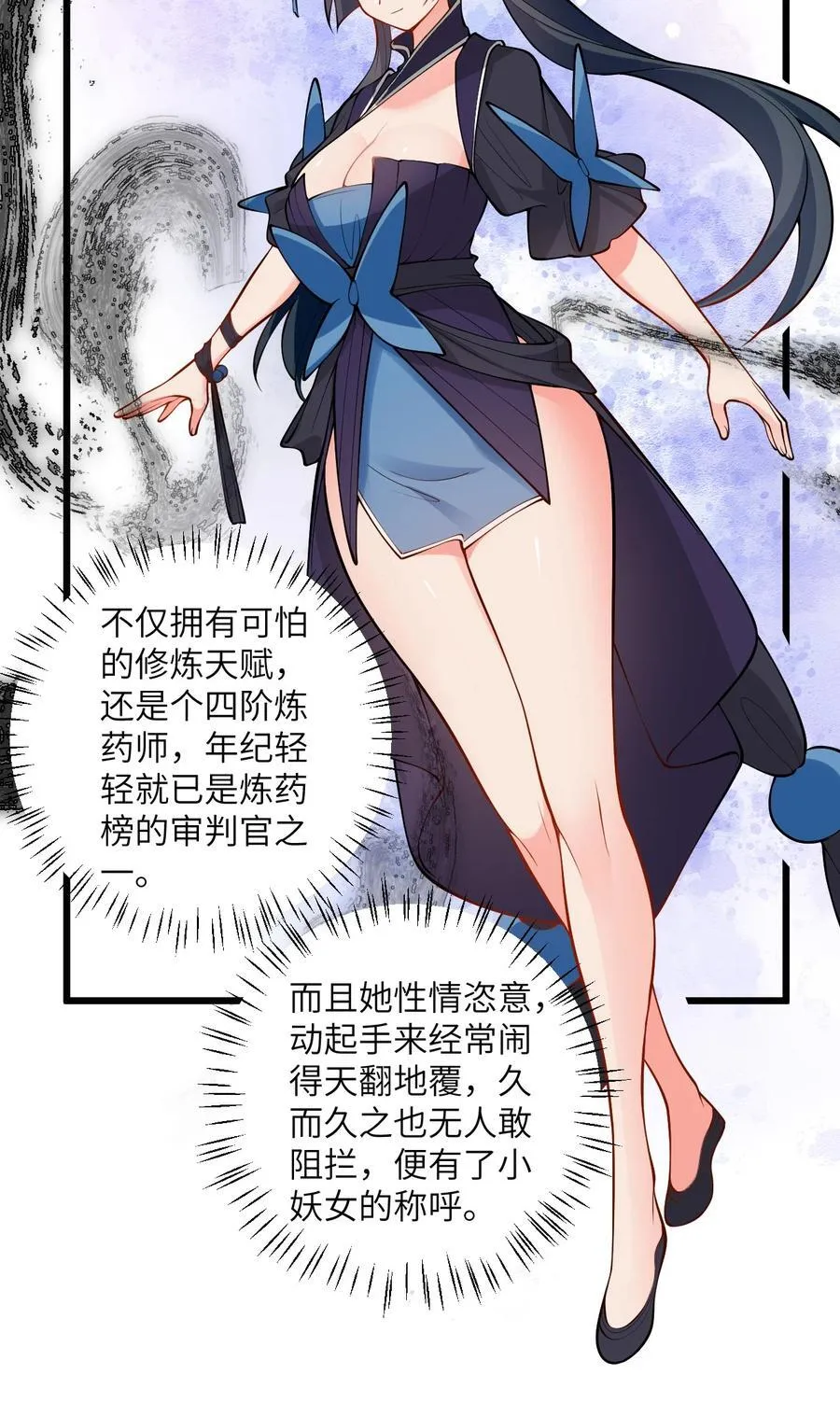 099 小妖女墨妖儿 第10页