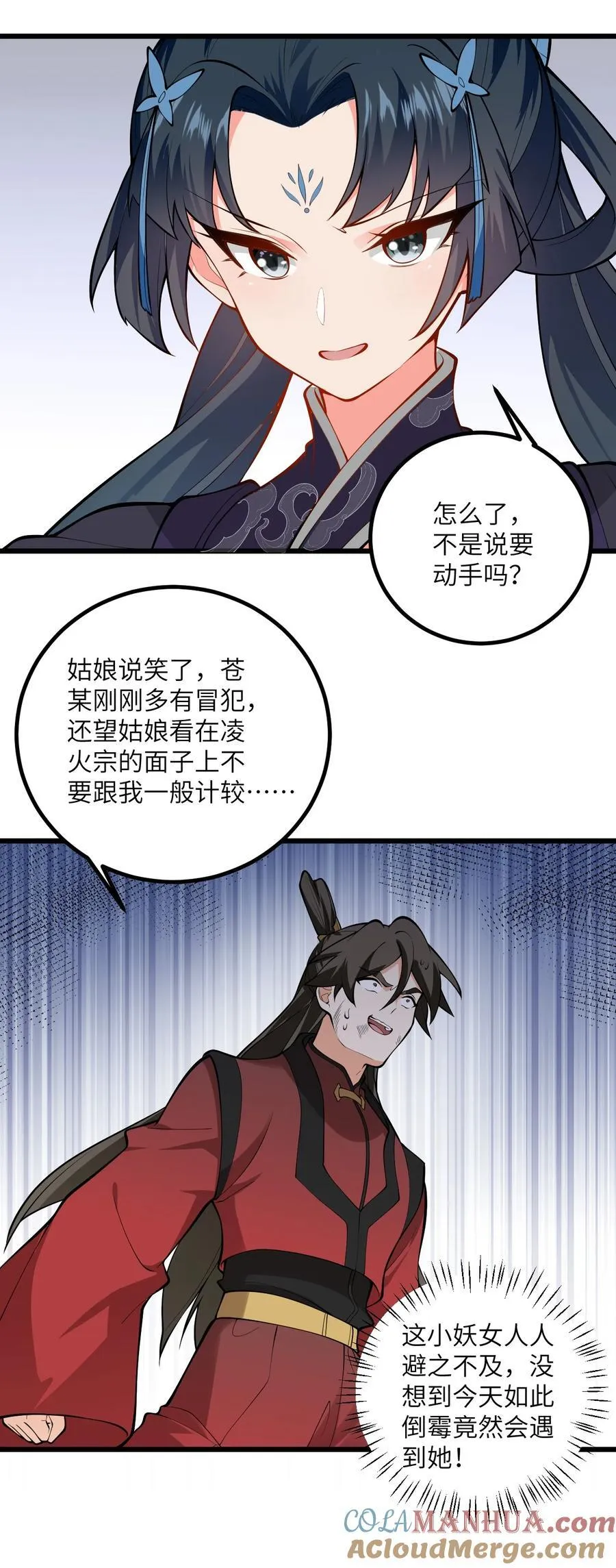 099 小妖女墨妖儿 第11页
