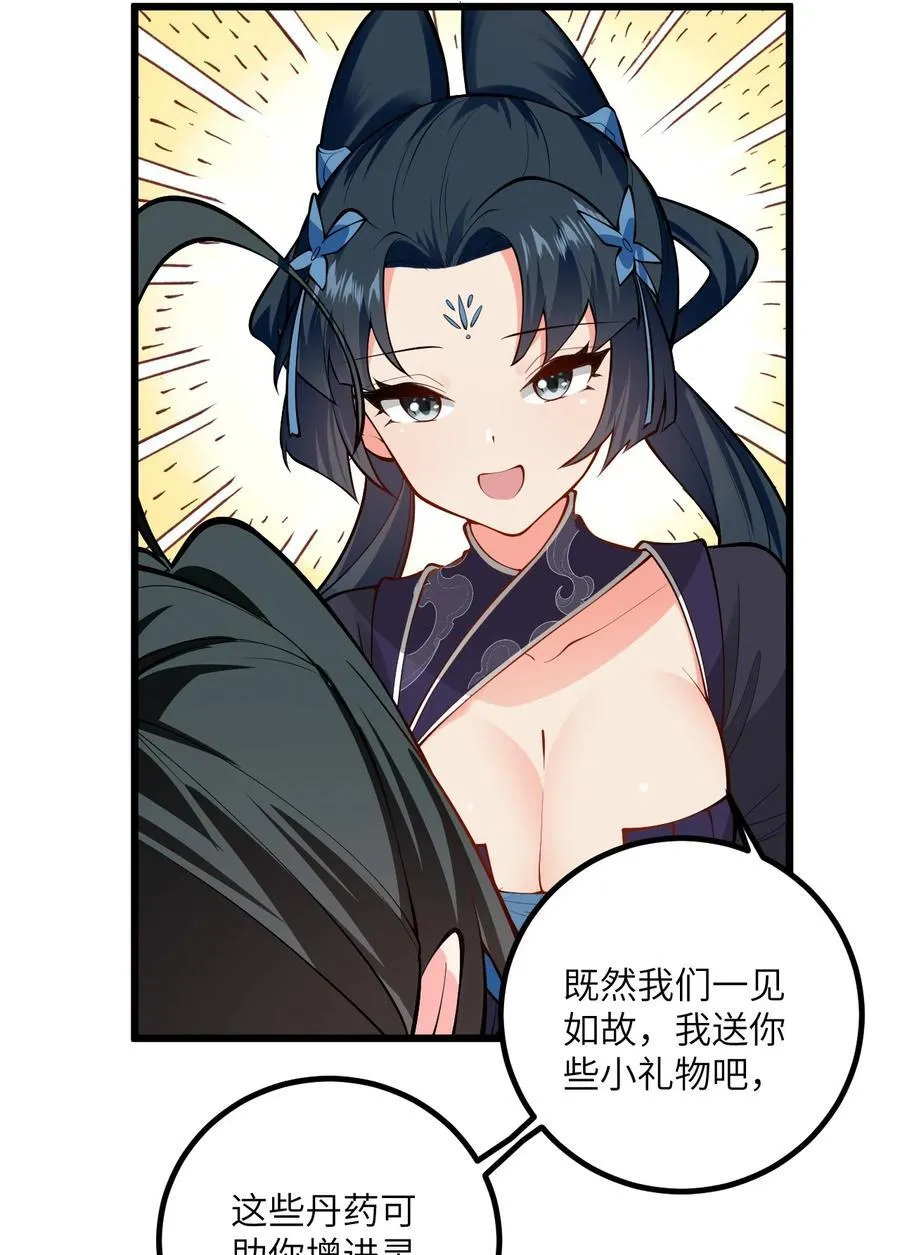 099 小妖女墨妖儿 第18页