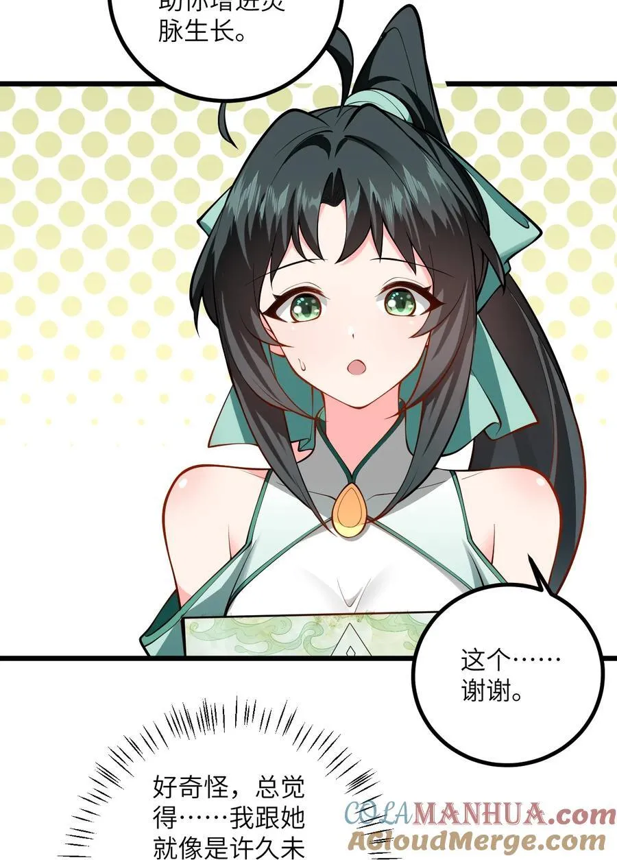 099 小妖女墨妖儿 第19页