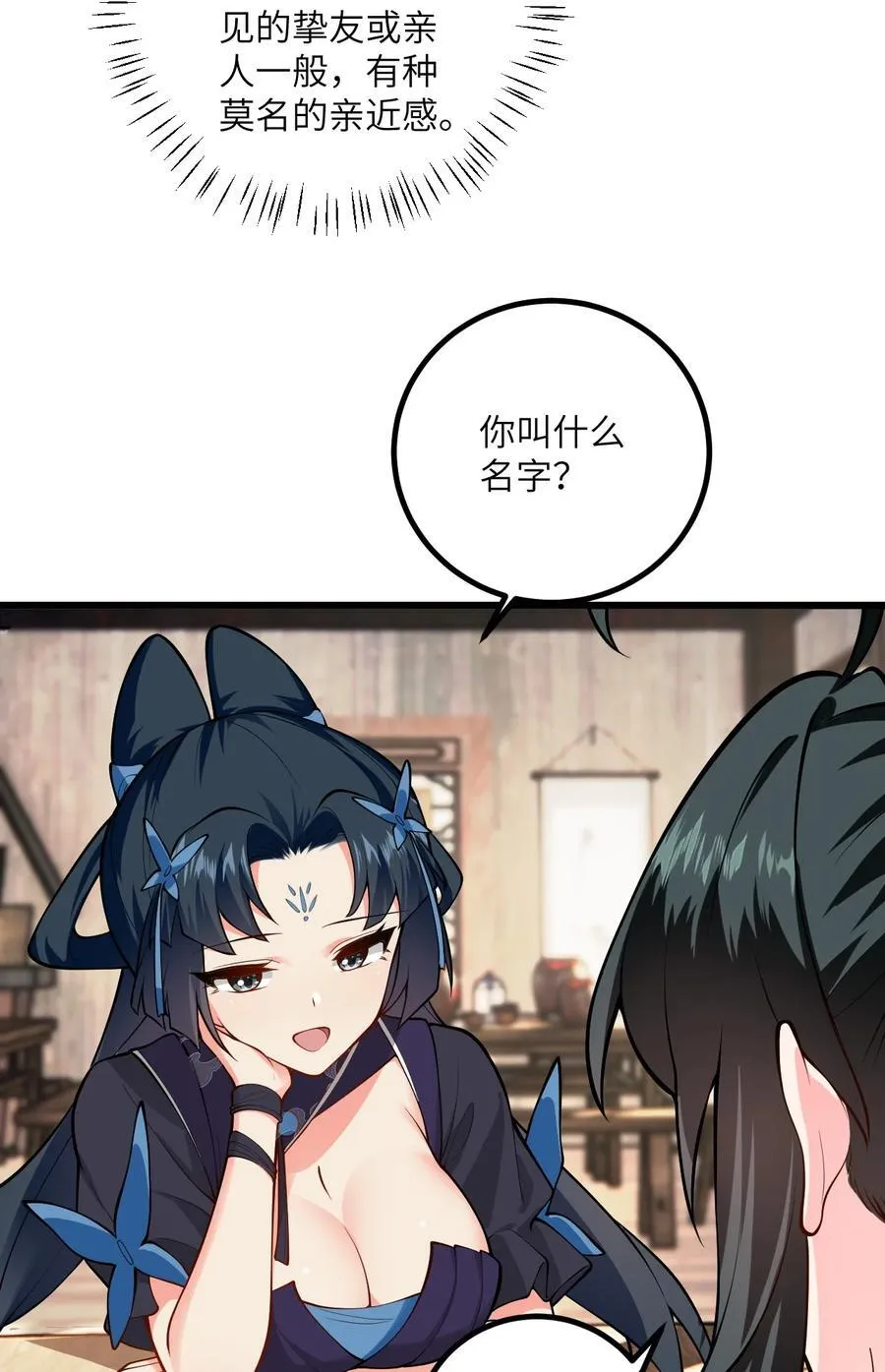 099 小妖女墨妖儿 第20页