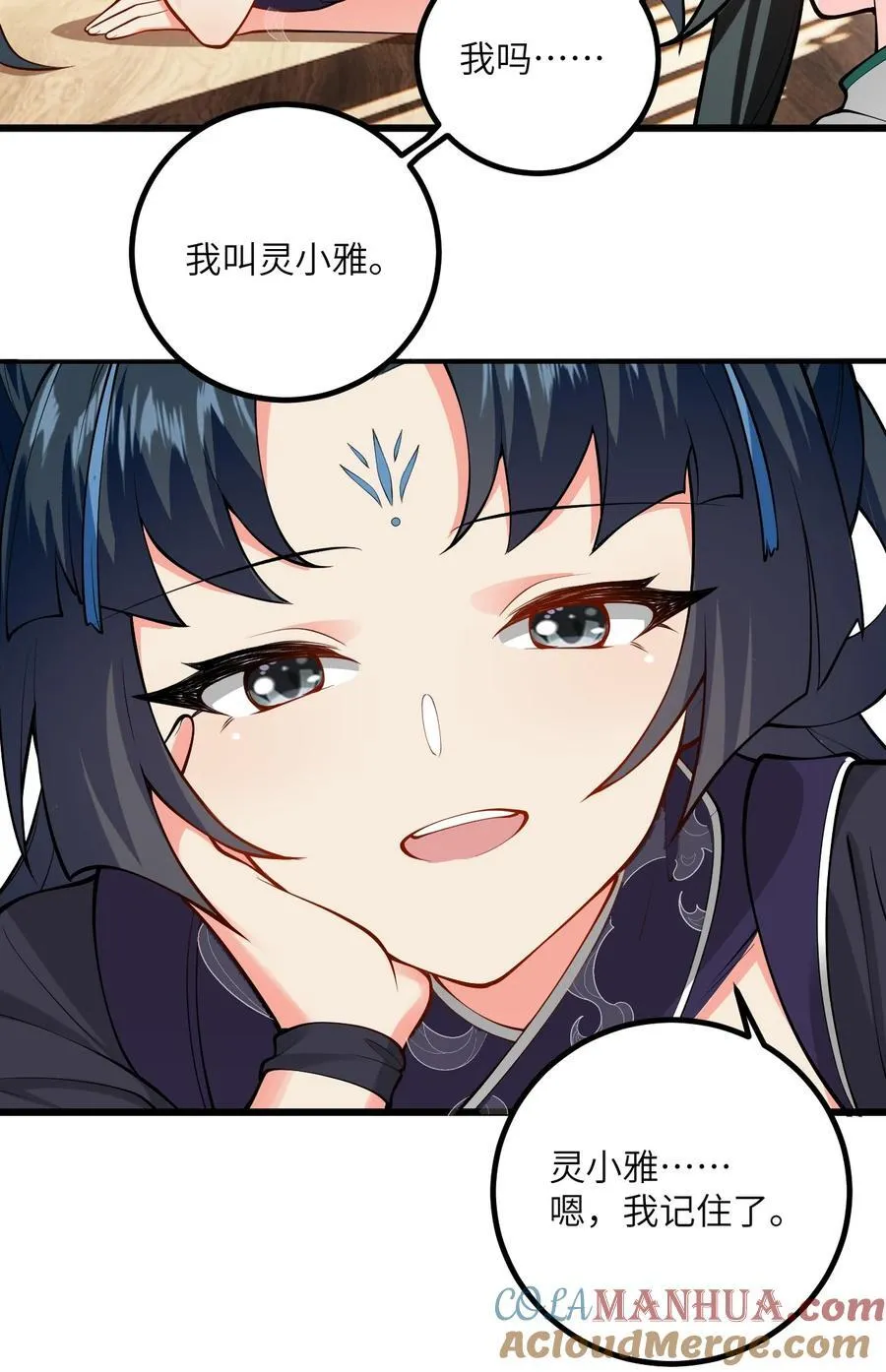 099 小妖女墨妖儿 第21页