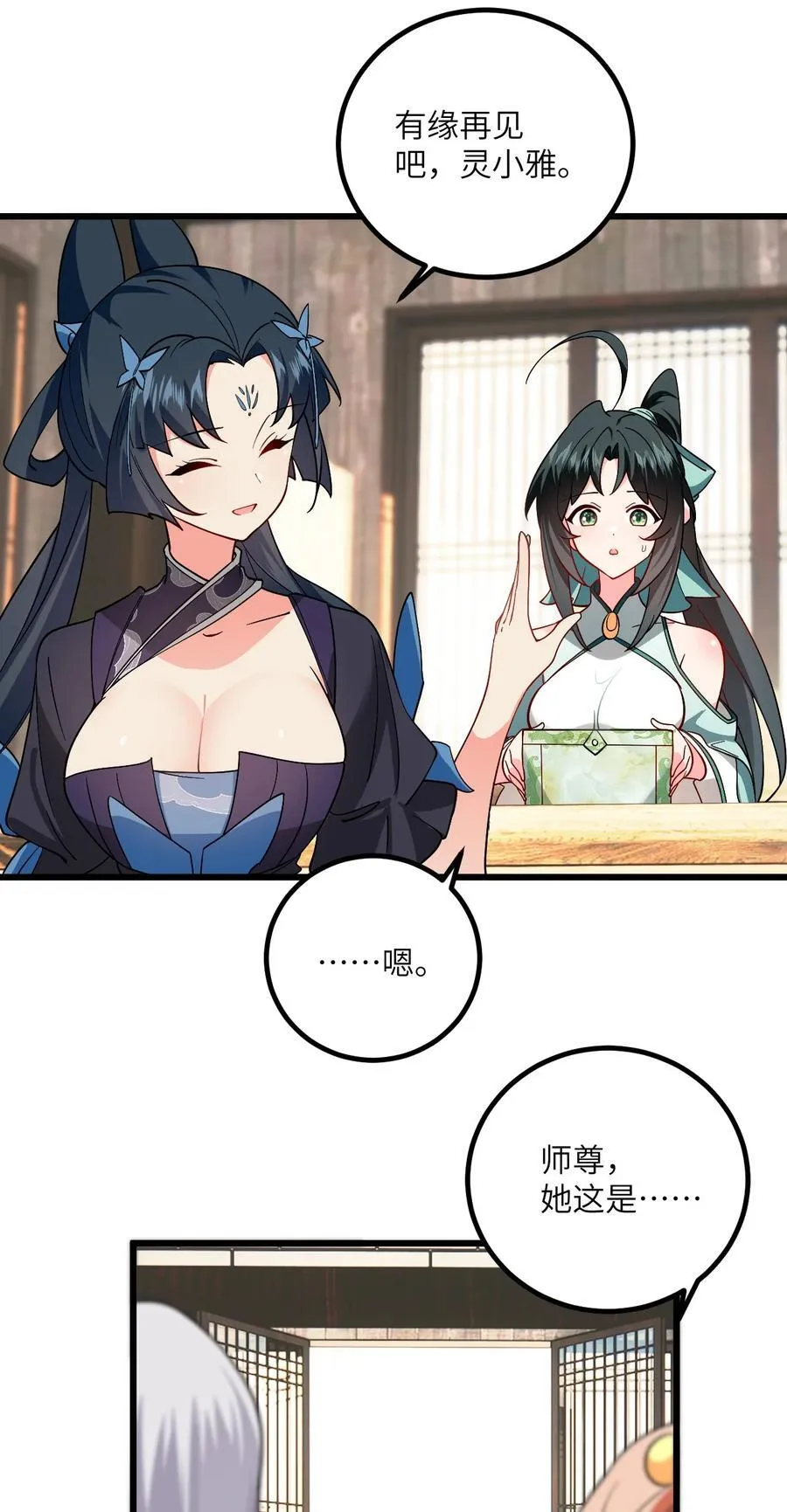 099 小妖女墨妖儿 第22页