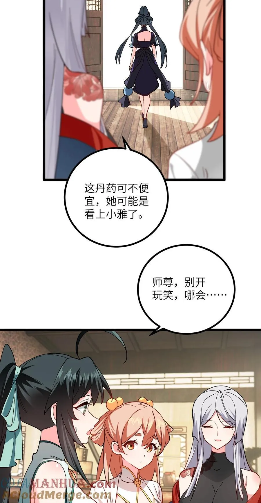 099 小妖女墨妖儿 第23页