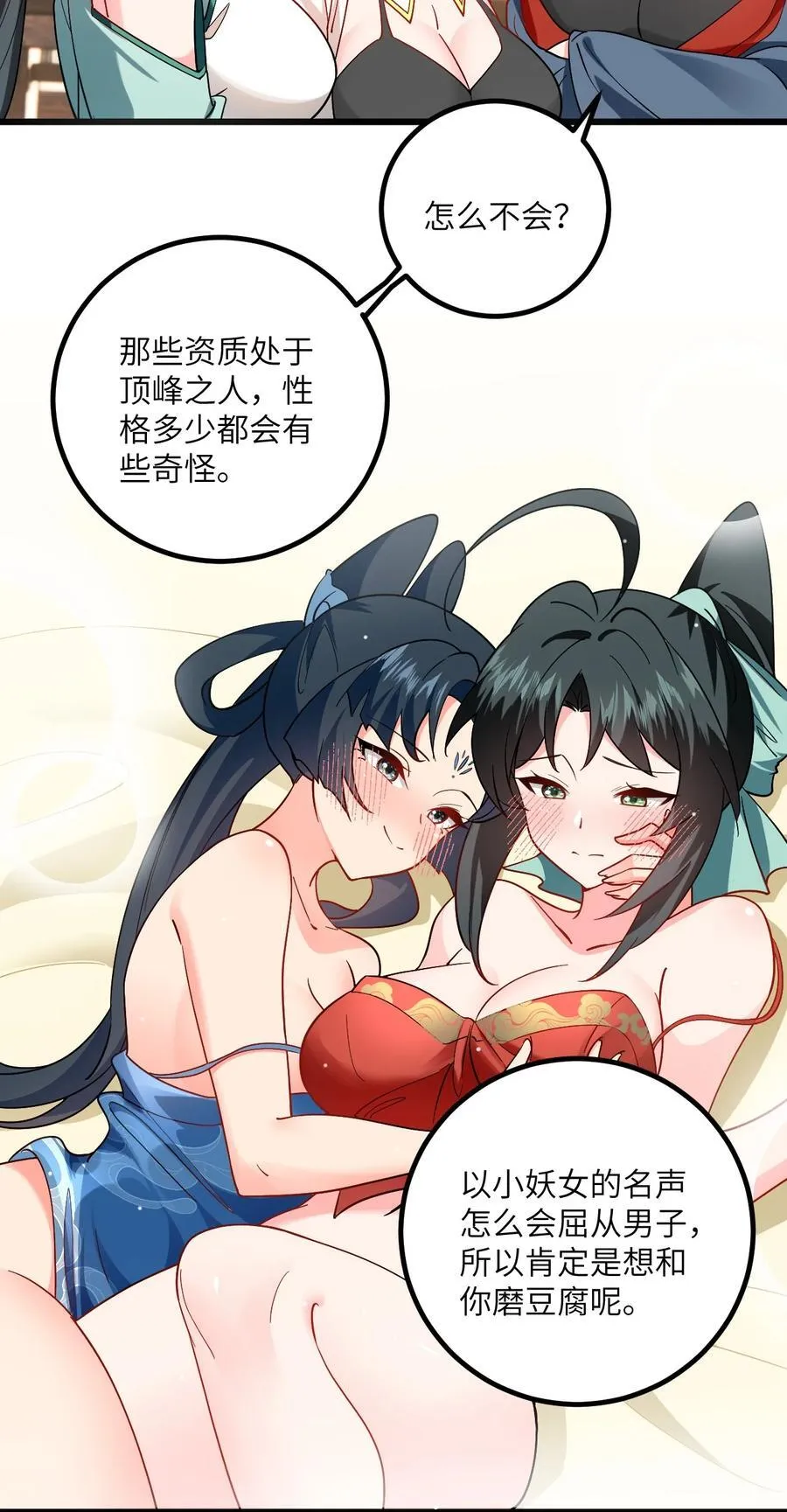099 小妖女墨妖儿 第24页