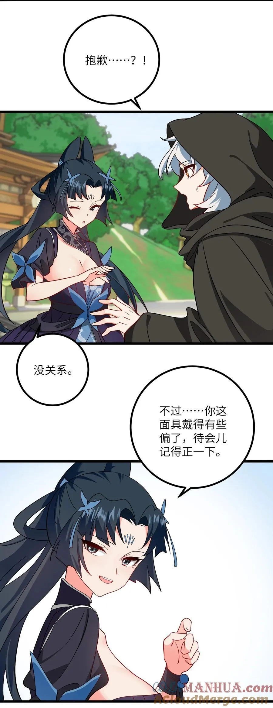099 小妖女墨妖儿 第29页
