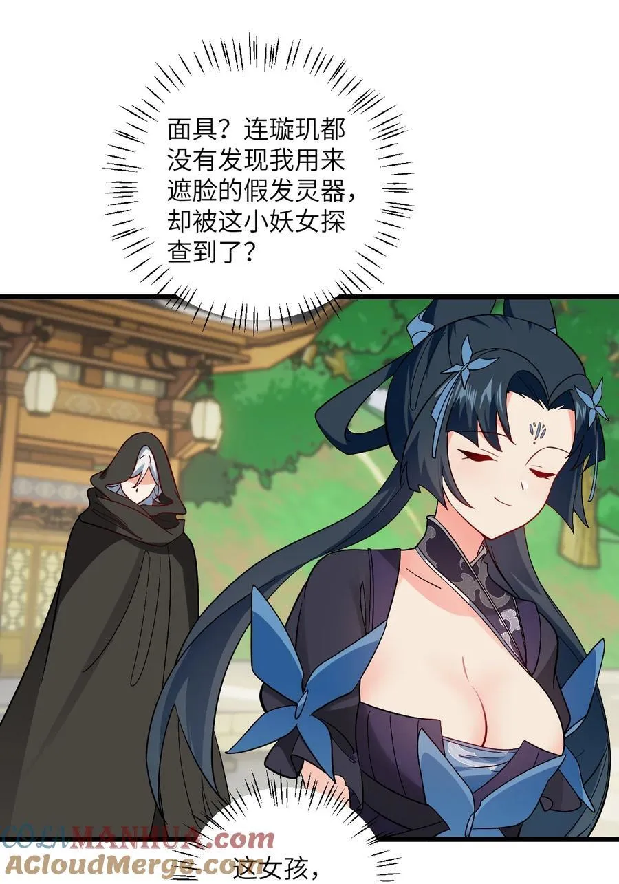 099 小妖女墨妖儿 第31页
