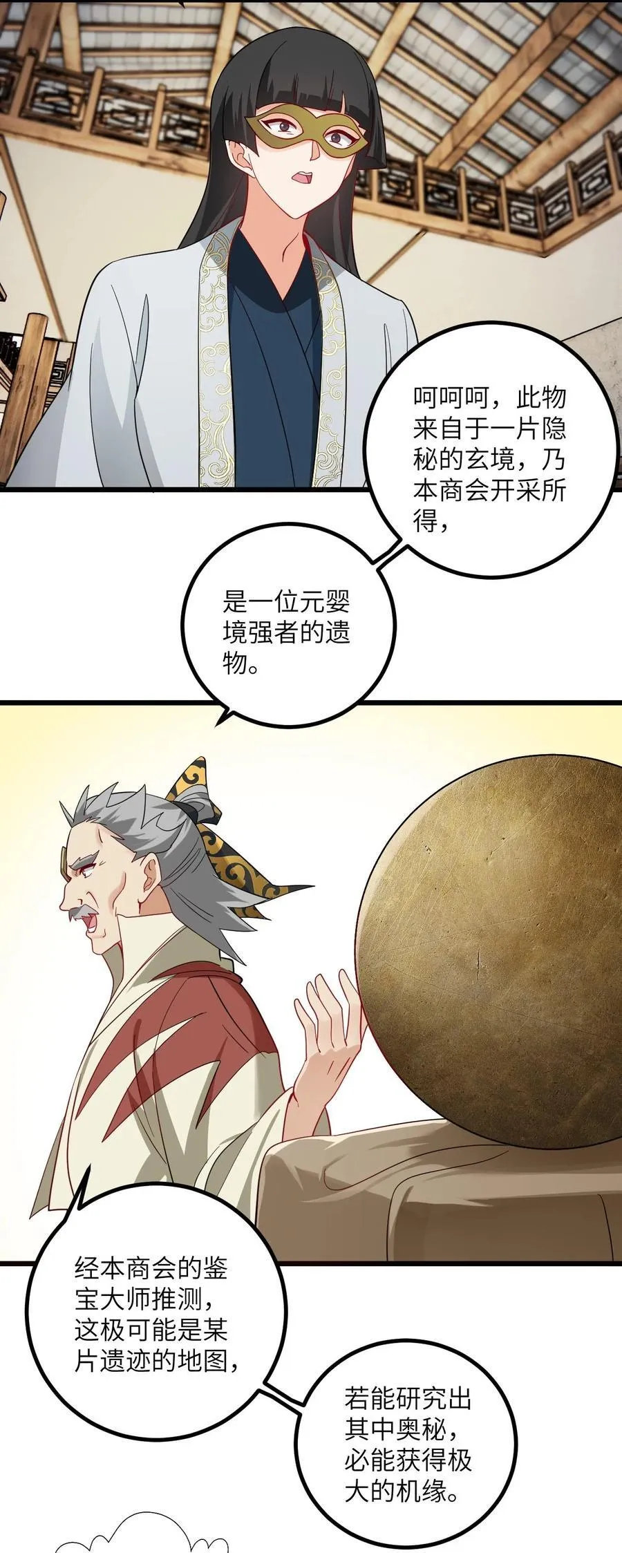 099 小妖女墨妖儿 第38页