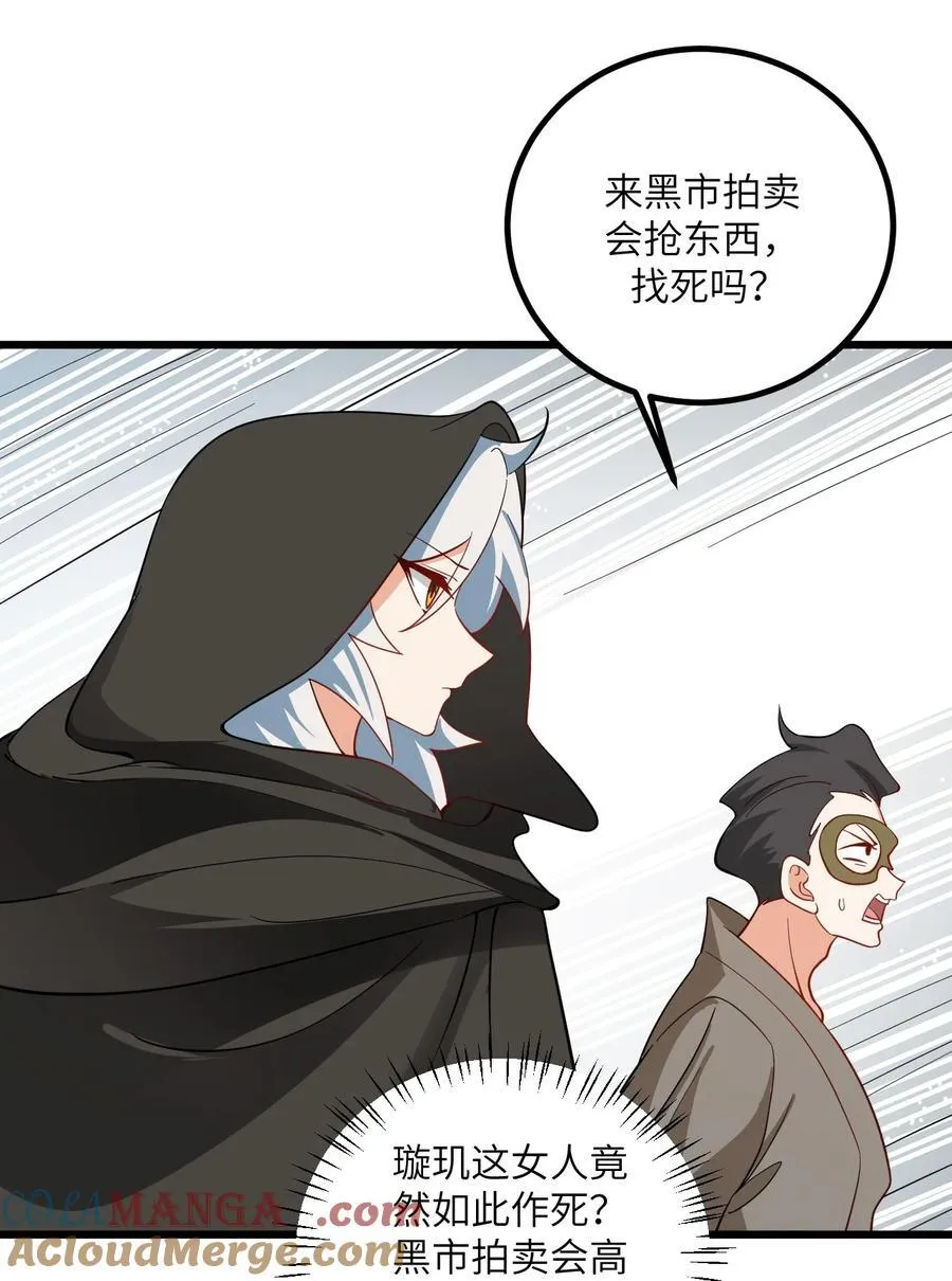 100 黑市作死的璇玑 第7页