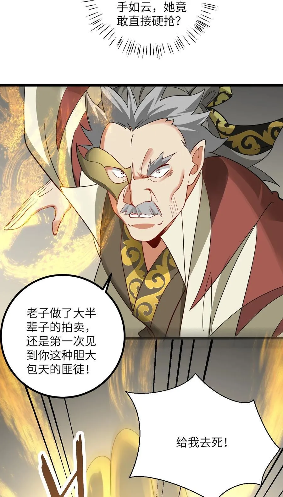 100 黑市作死的璇玑 第8页