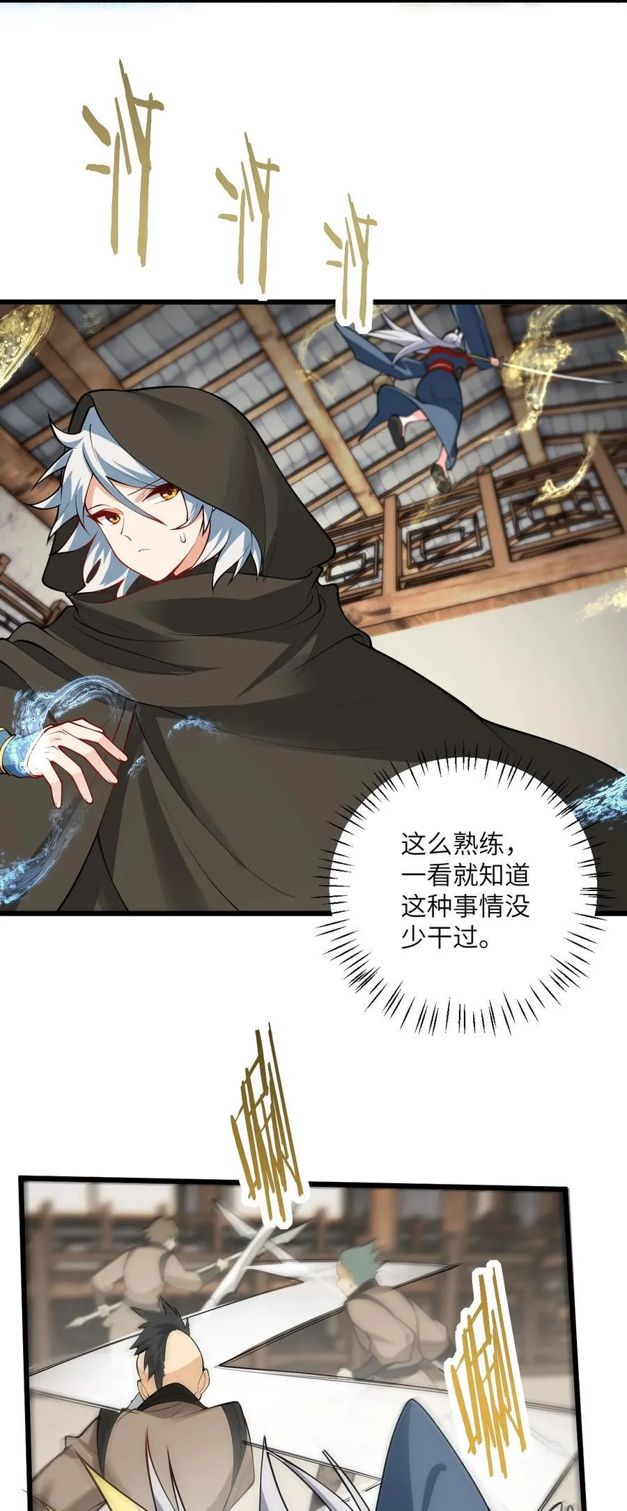 100 黑市作死的璇玑 第12页