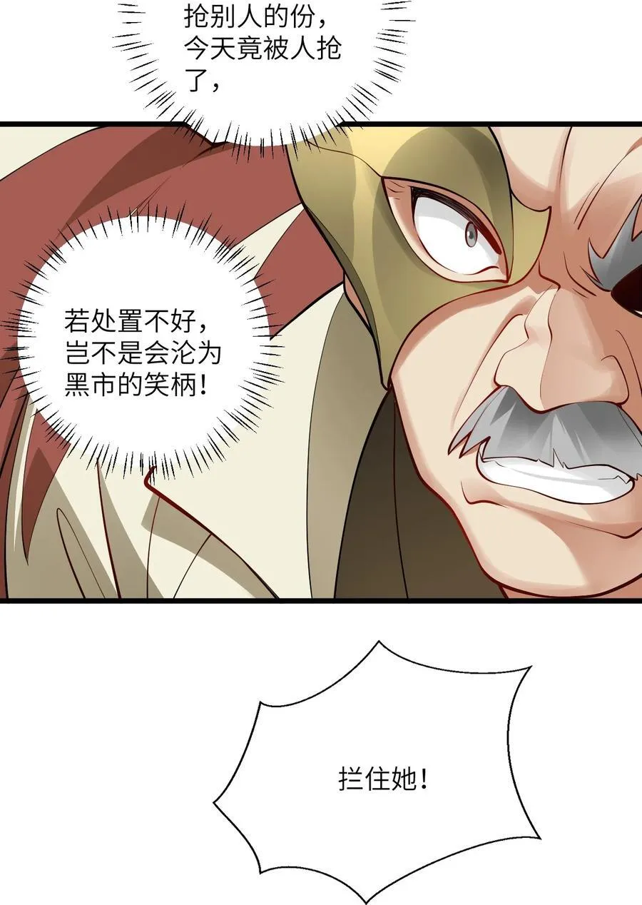 100 黑市作死的璇玑 第14页