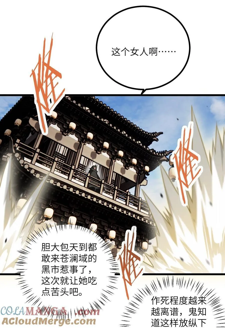 100 黑市作死的璇玑 第21页