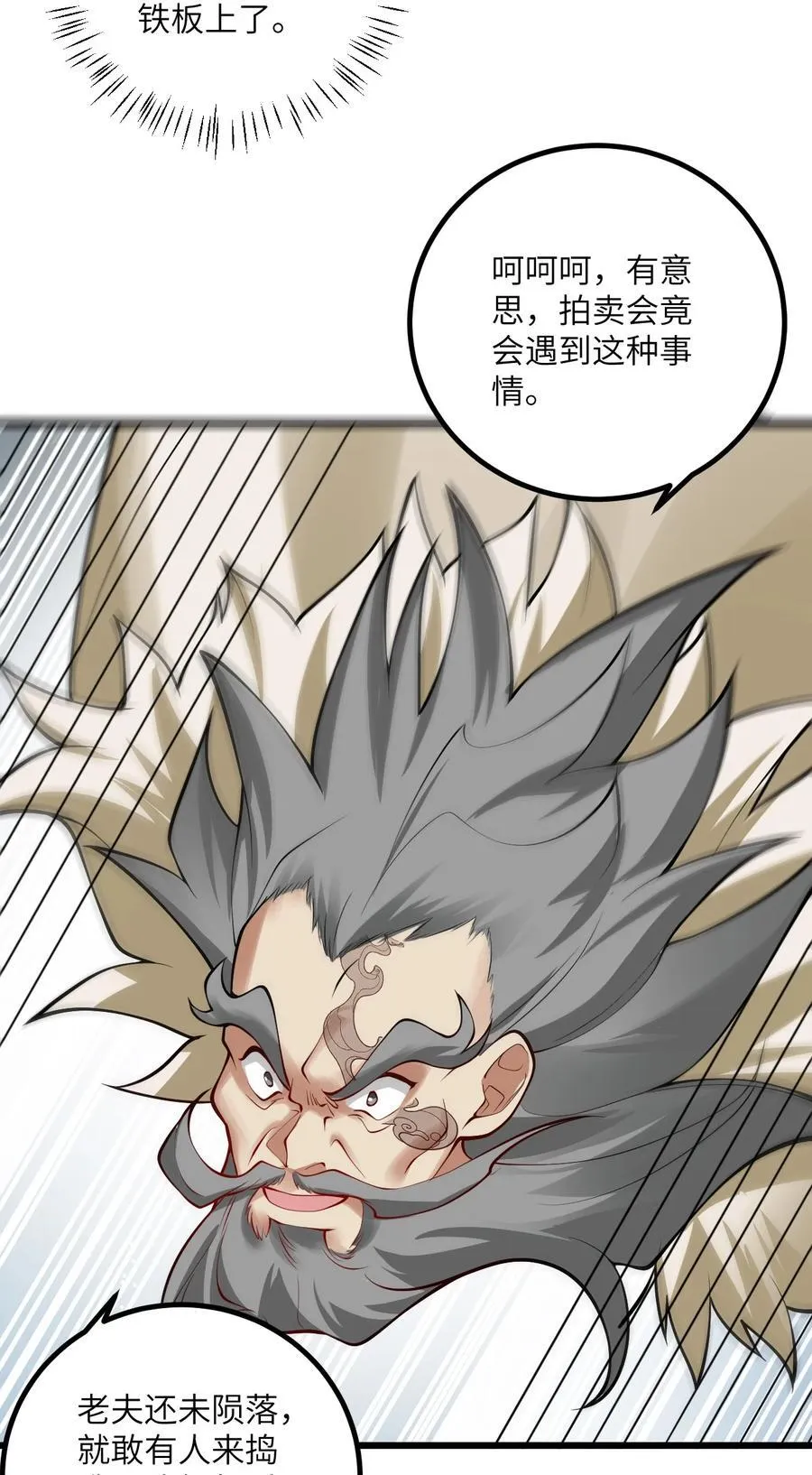 100 黑市作死的璇玑 第24页