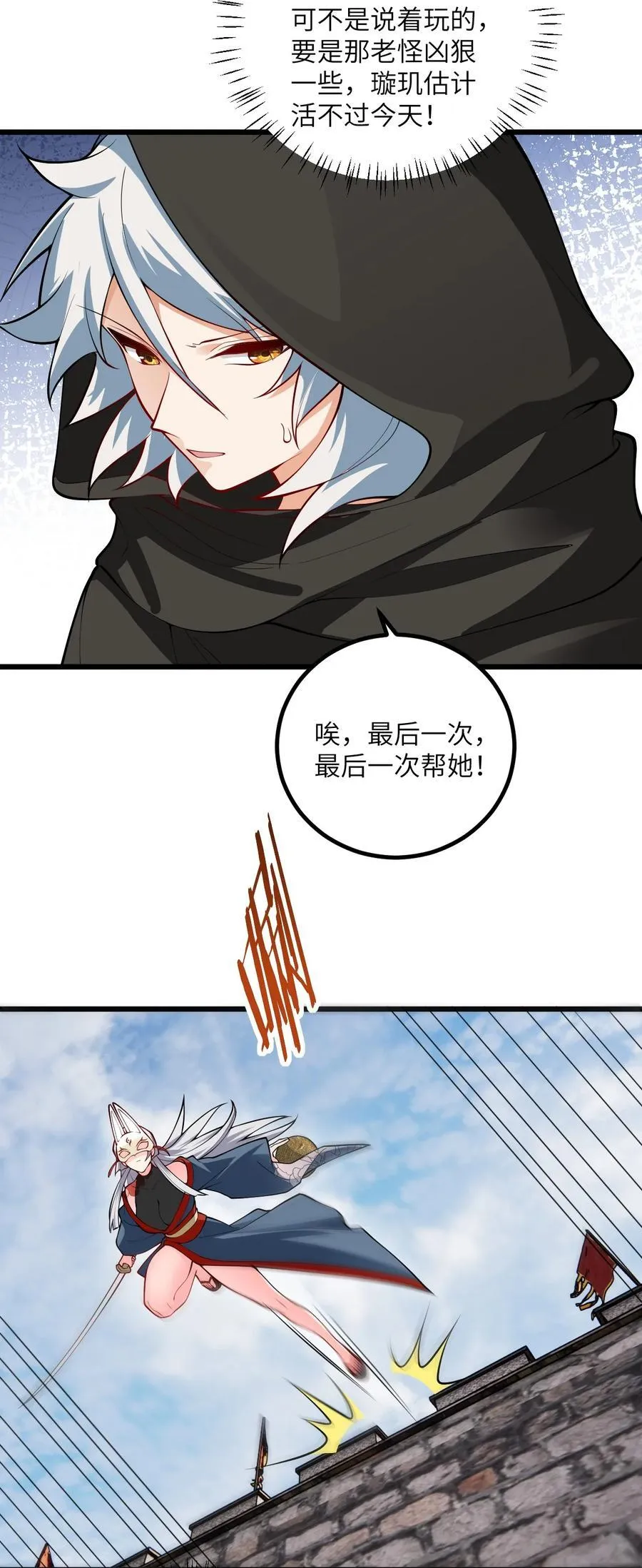 100 黑市作死的璇玑 第26页