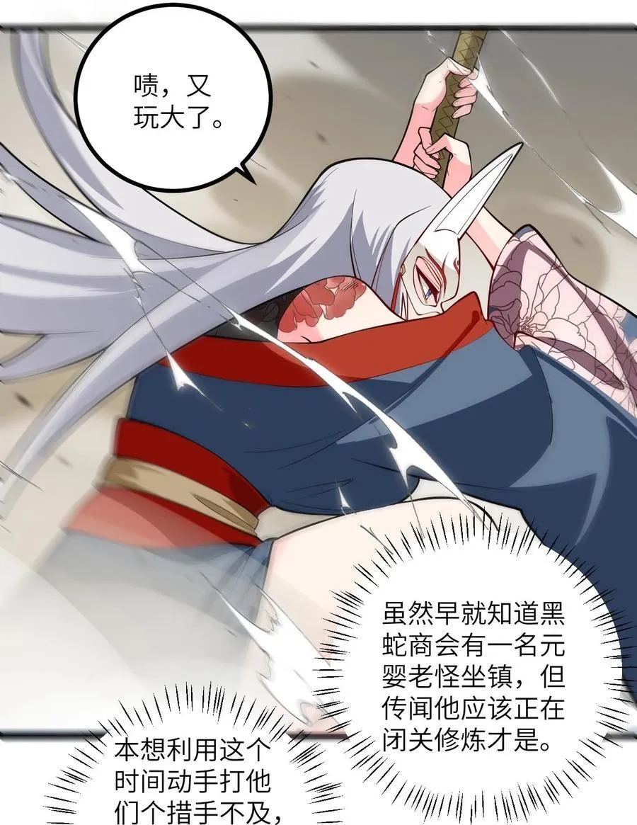 100 黑市作死的璇玑 第32页