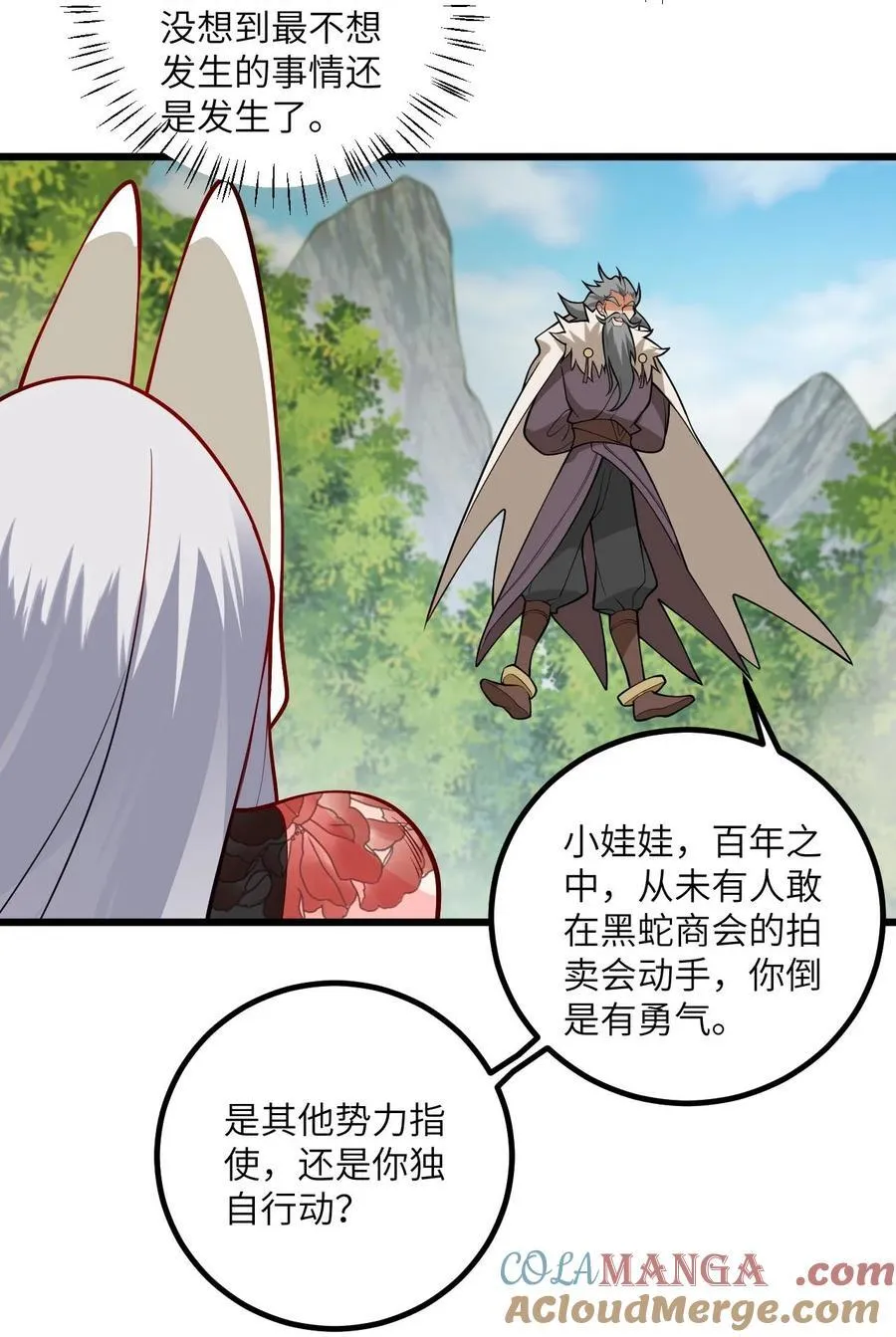 100 黑市作死的璇玑 第33页