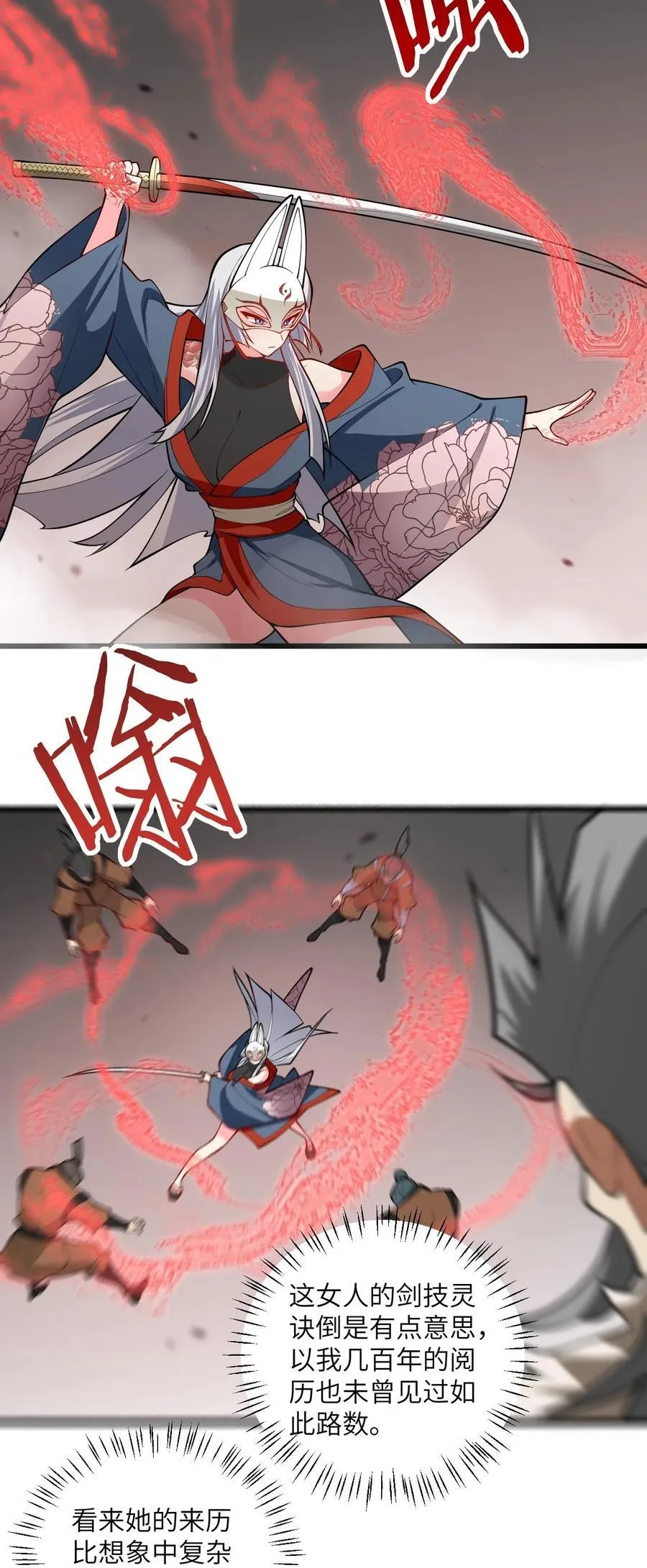 101 老祖被当成棍球打 第6页