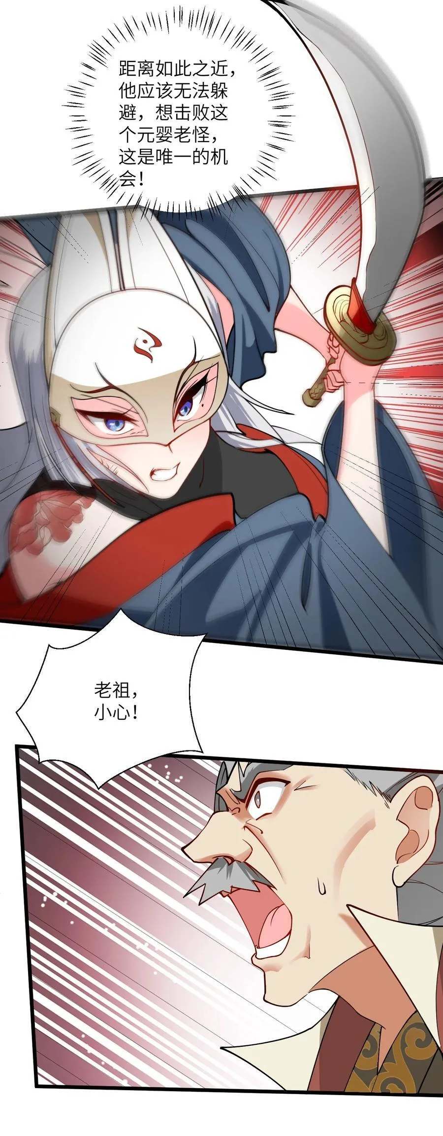 101 老祖被当成棍球打 第8页