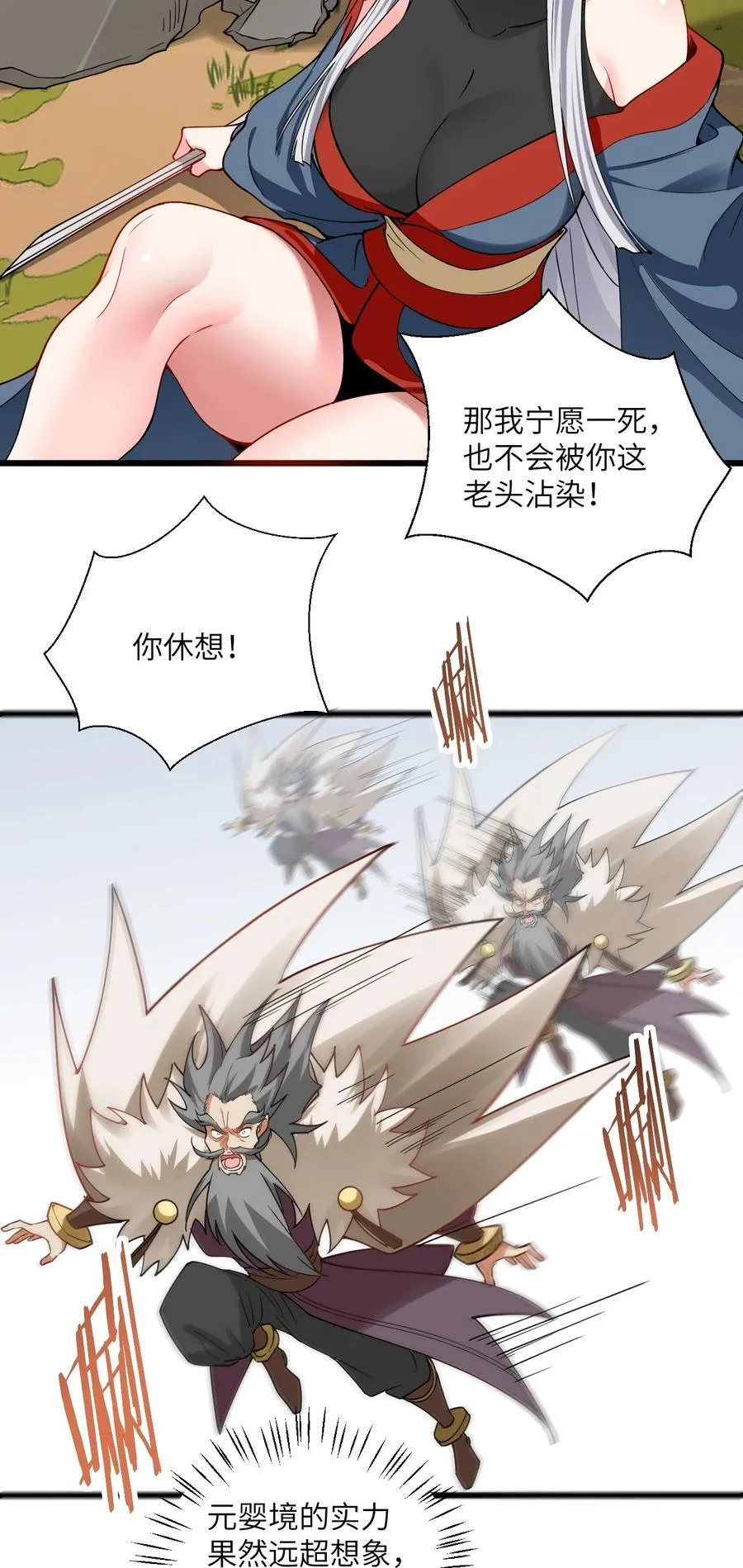 101 老祖被当成棍球打 第12页