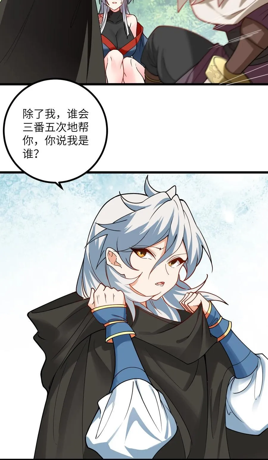 101 老祖被当成棍球打 第16页