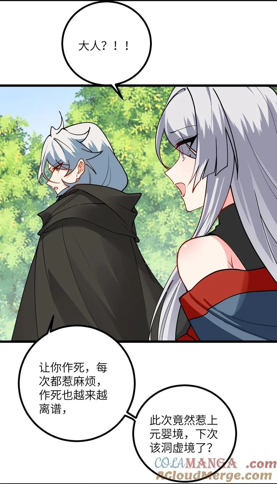 101 老祖被当成棍球打 第17页