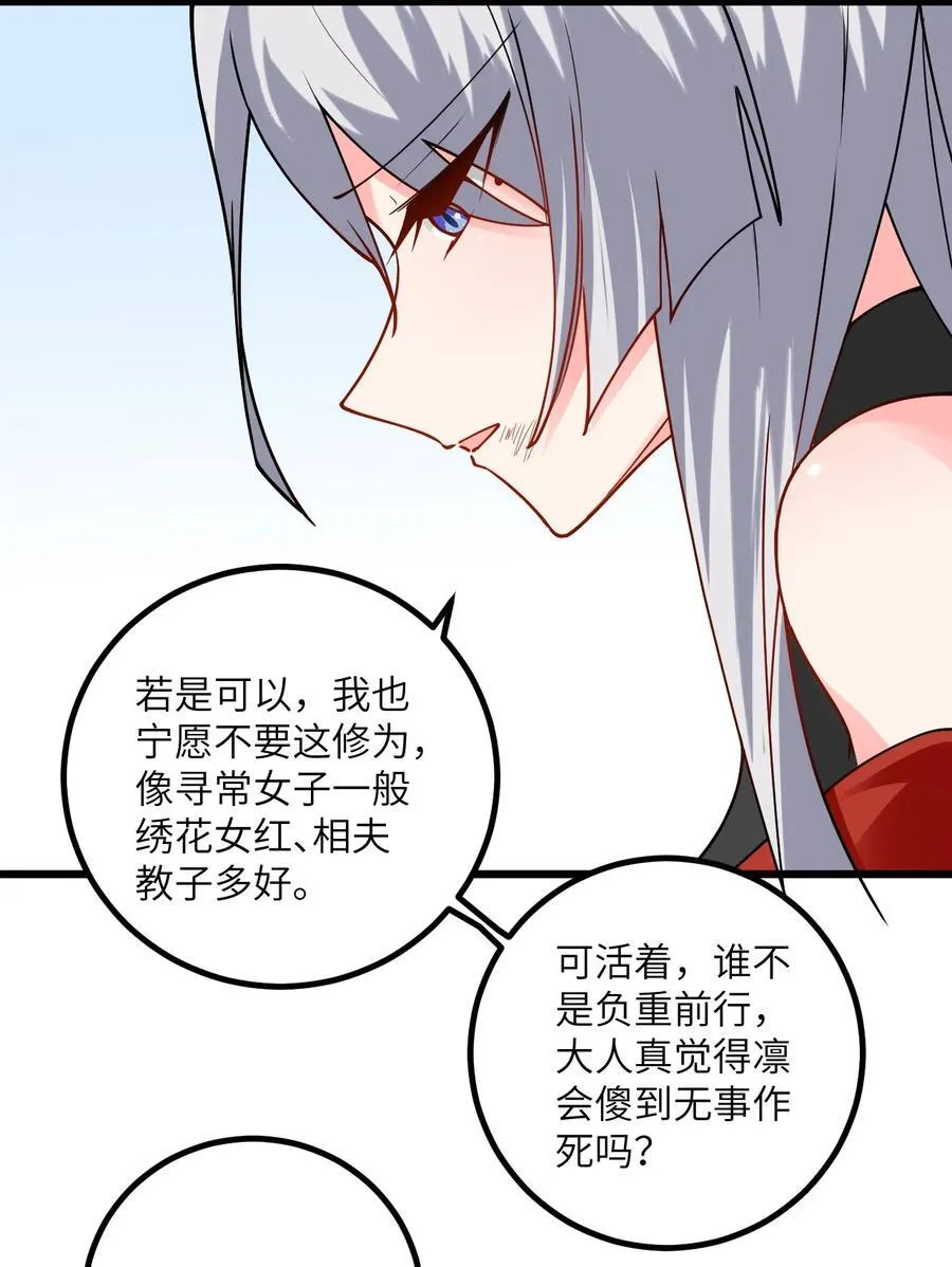 101 老祖被当成棍球打 第18页