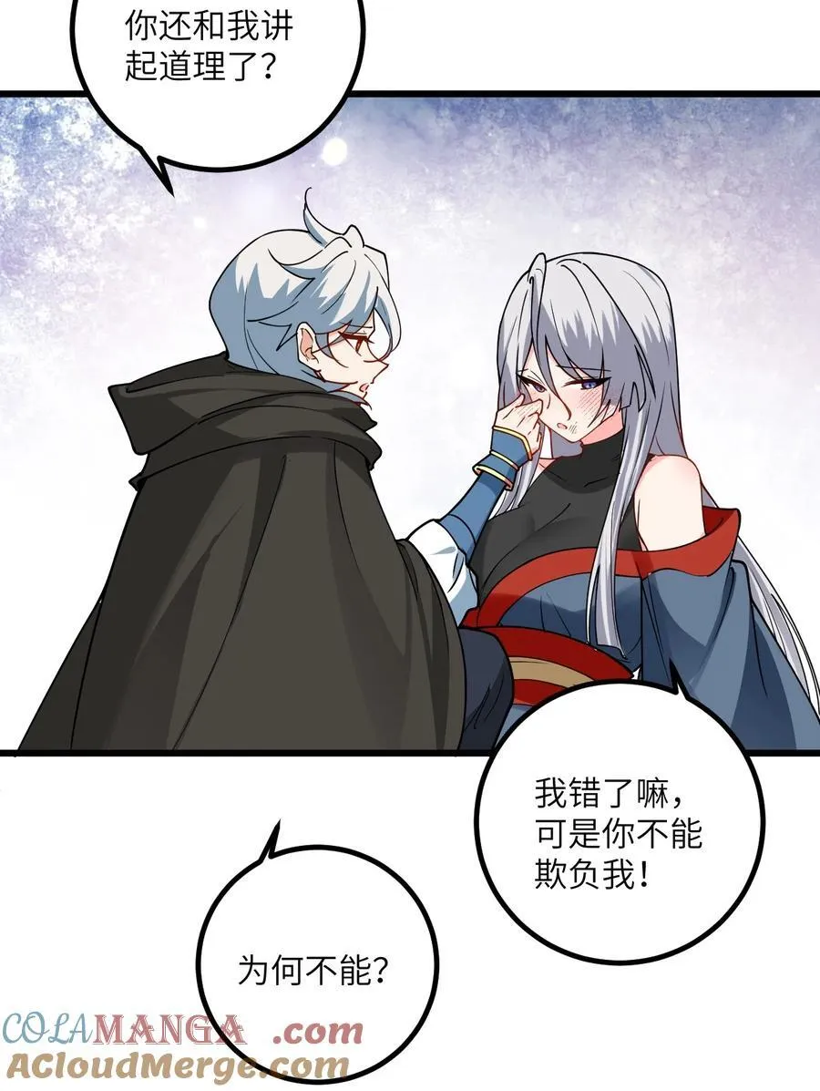 101 老祖被当成棍球打 第19页