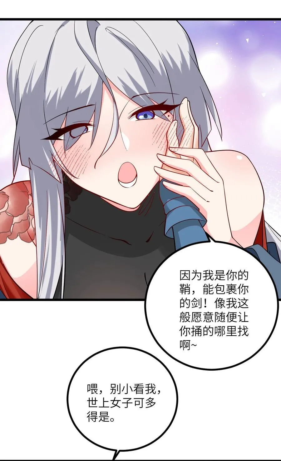 101 老祖被当成棍球打 第20页