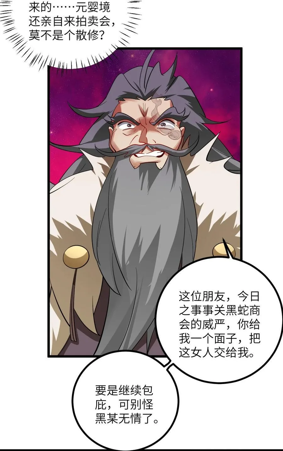 101 老祖被当成棍球打 第22页