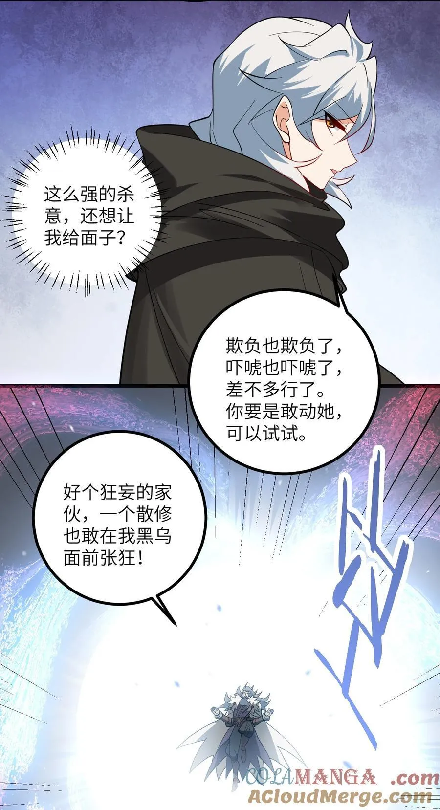 101 老祖被当成棍球打 第23页