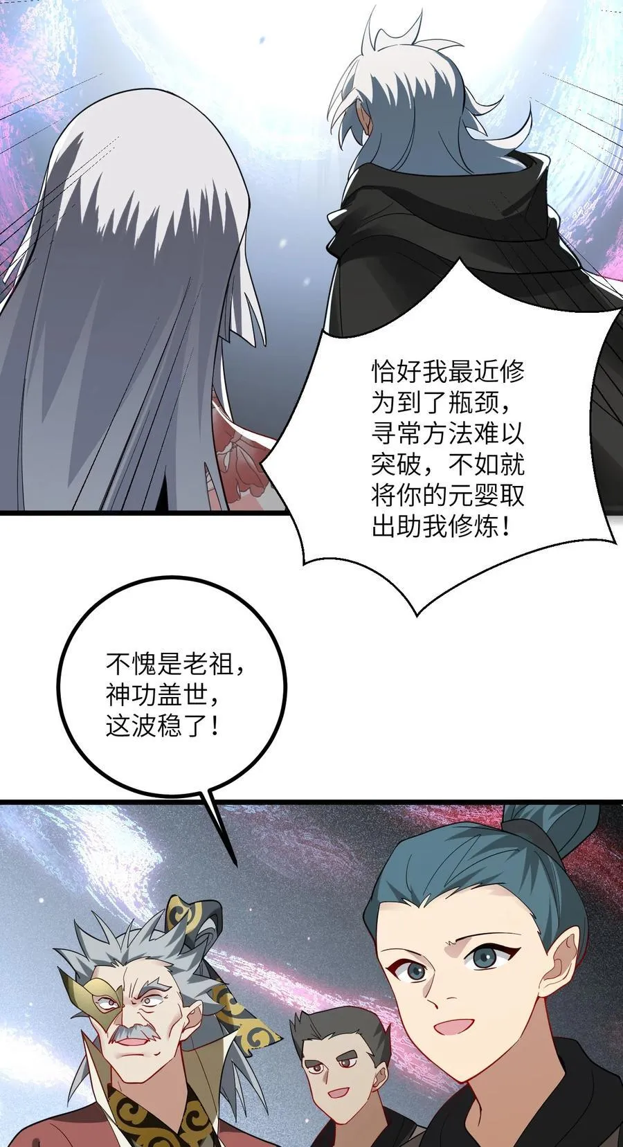 101 老祖被当成棍球打 第24页