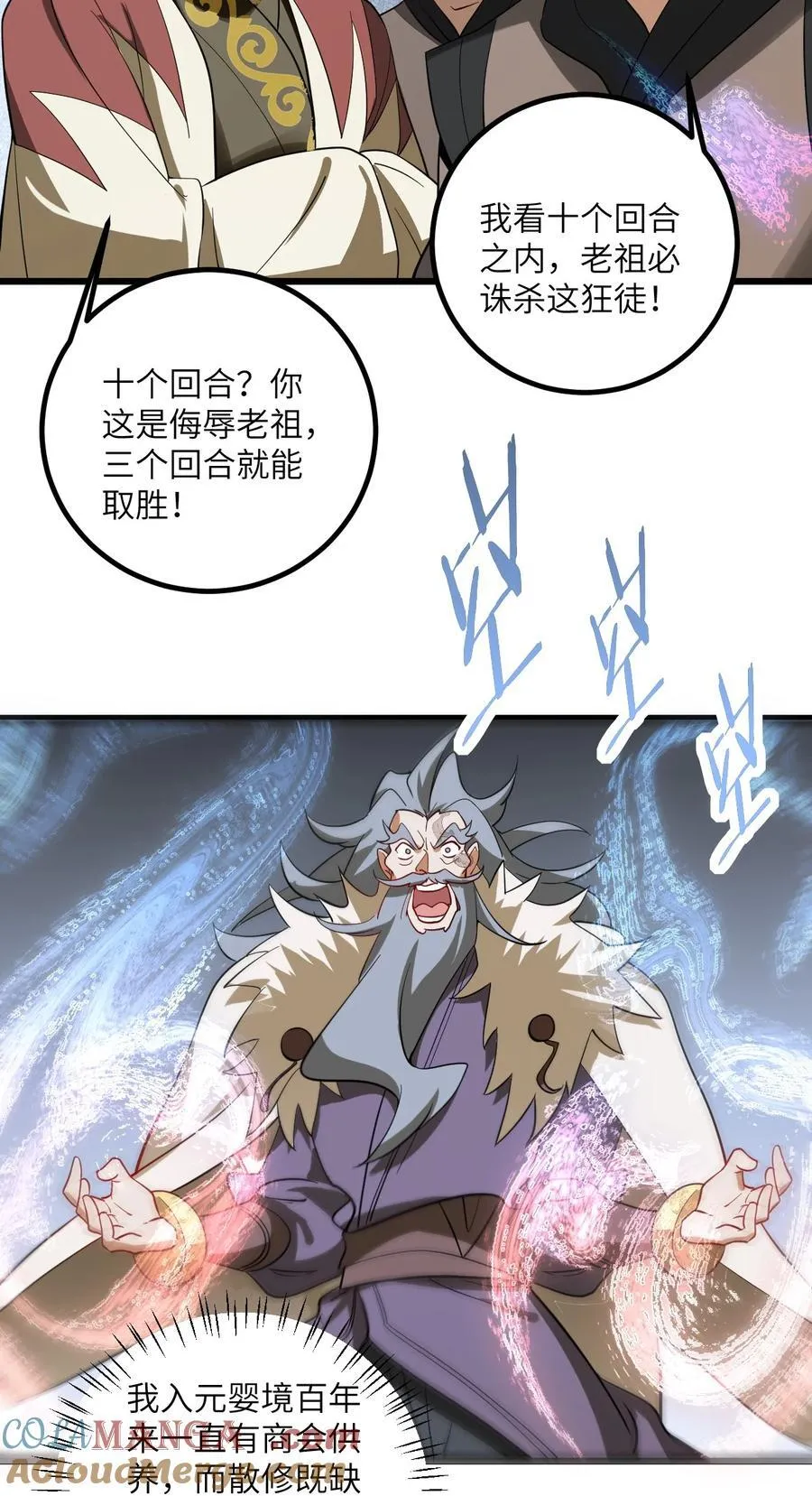 101 老祖被当成棍球打 第25页