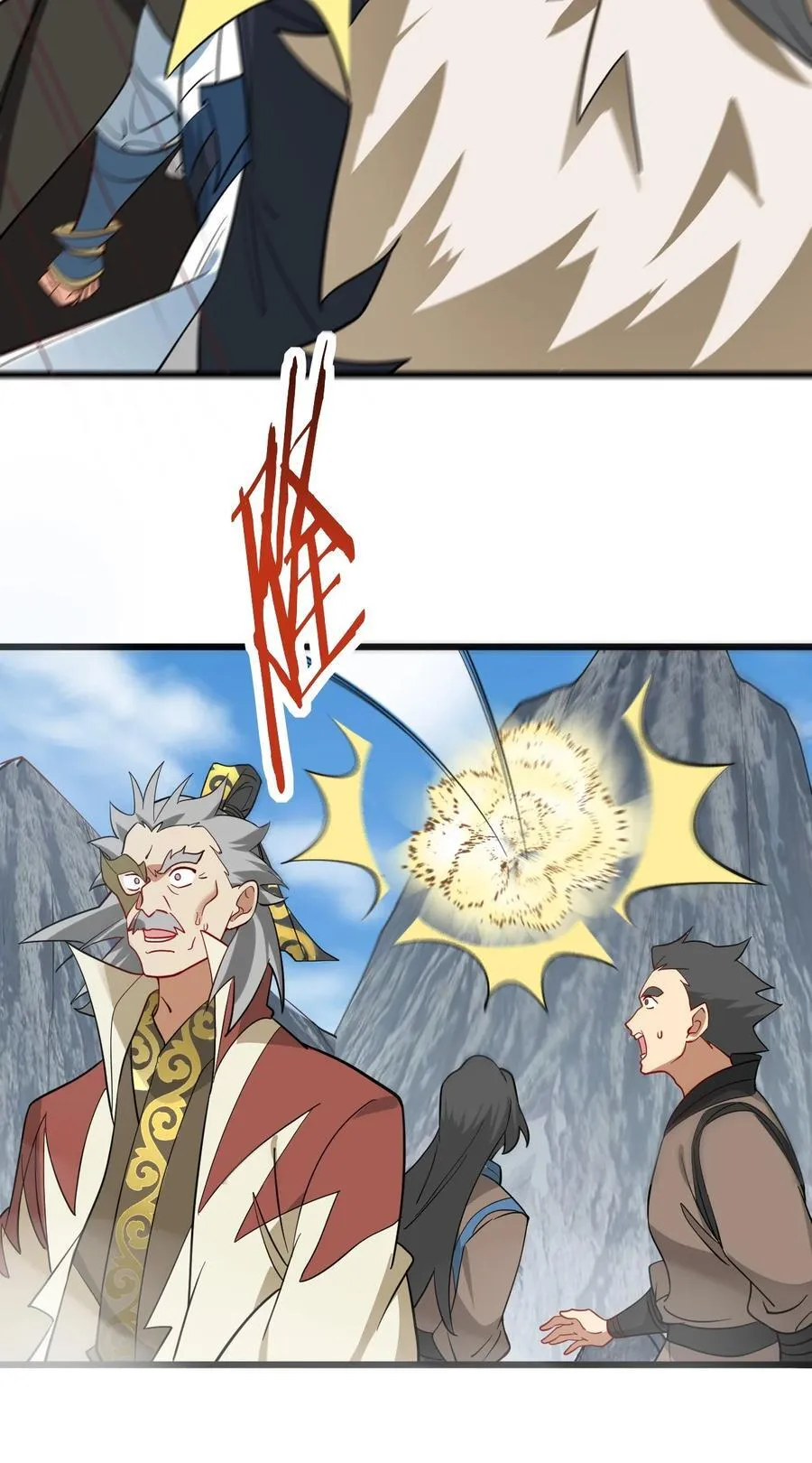 101 老祖被当成棍球打 第28页