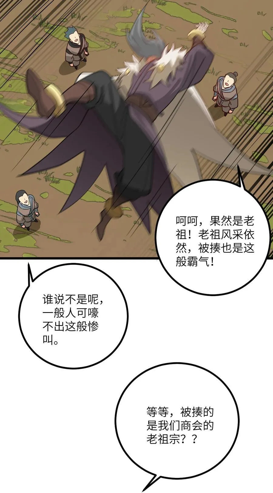 101 老祖被当成棍球打 第32页