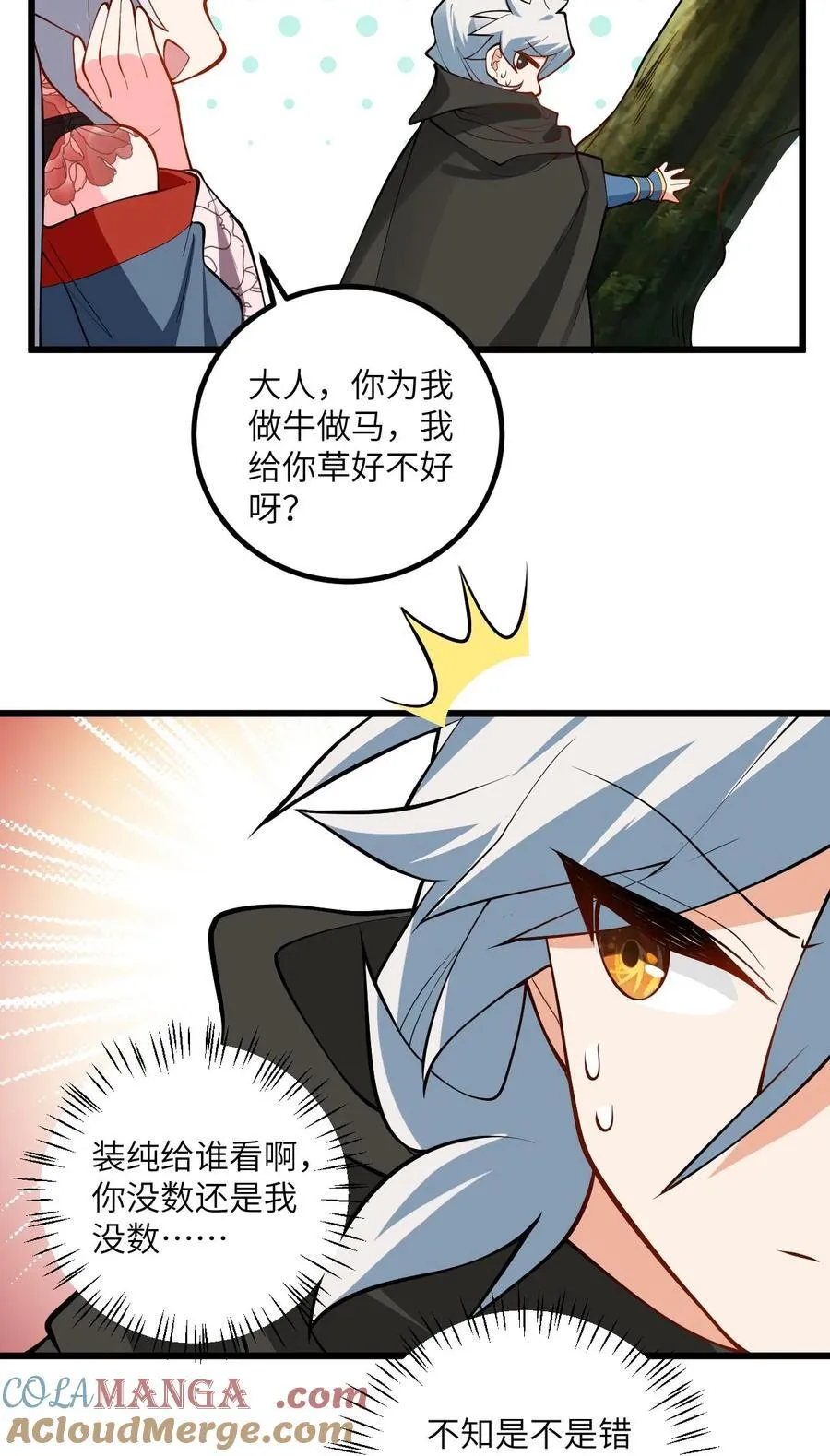 101 老祖被当成棍球打 第39页