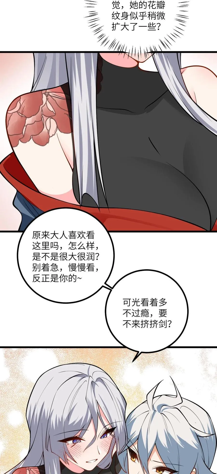 101 老祖被当成棍球打 第40页