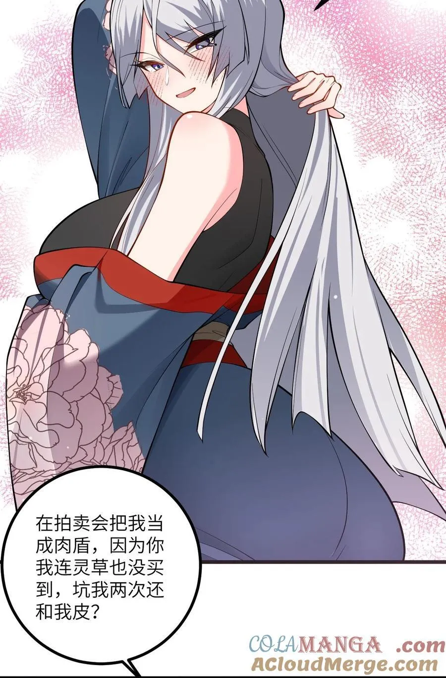 102 便宜师父变成了便宜老婆？！ 第4页