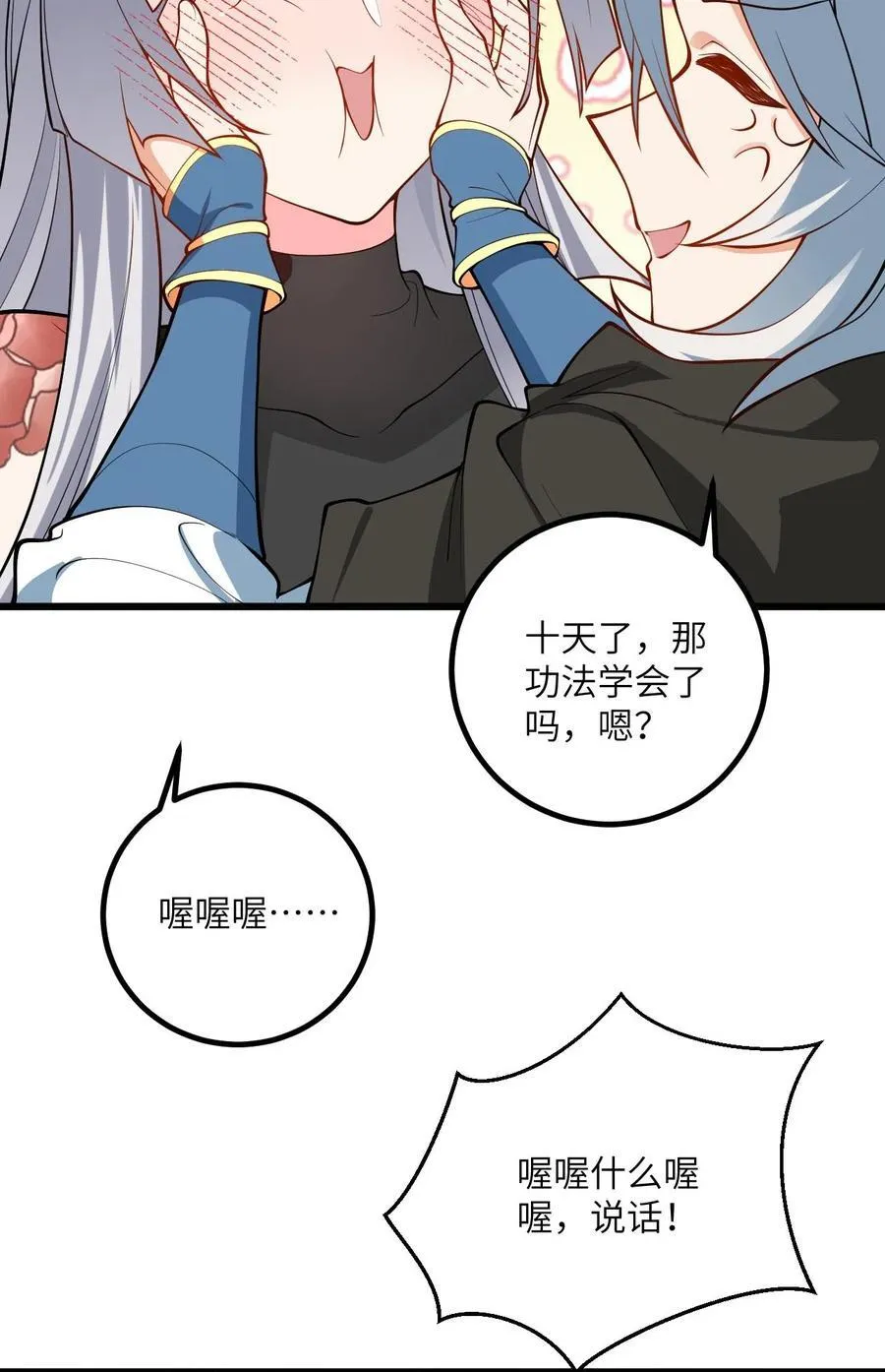 102 便宜师父变成了便宜老婆？！ 第6页