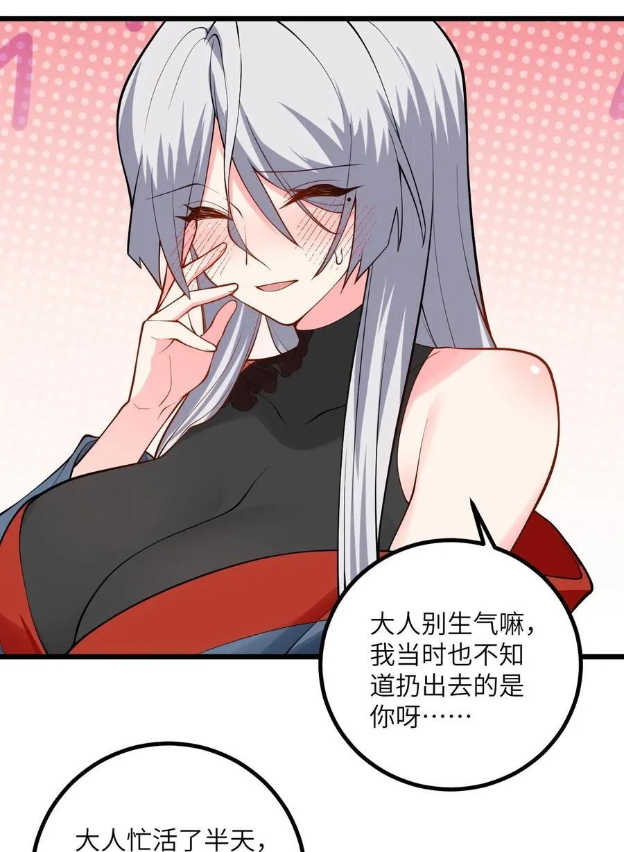 102 便宜师父变成了便宜老婆？！ 第8页