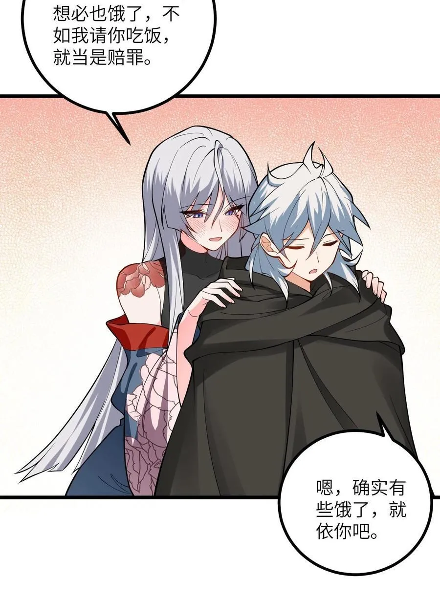 102 便宜师父变成了便宜老婆？！ 第9页