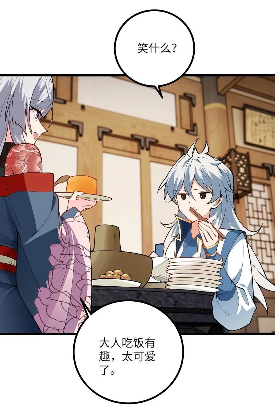 102 便宜师父变成了便宜老婆？！ 第12页