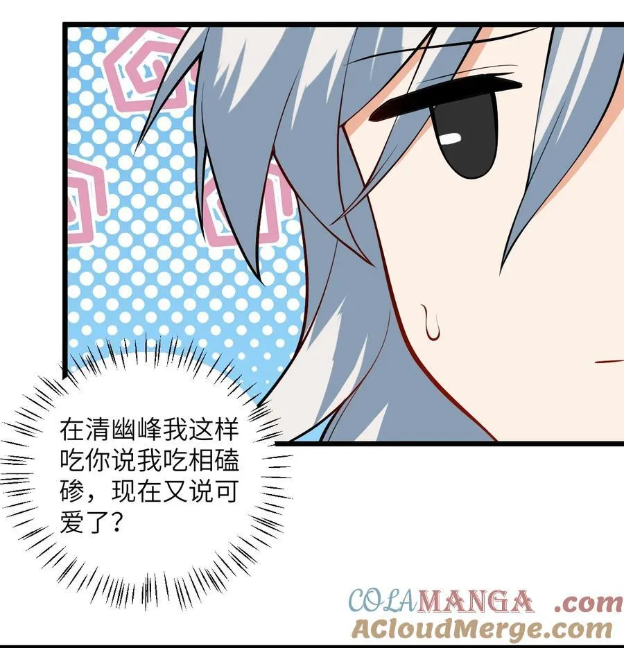 102 便宜师父变成了便宜老婆？！ 第13页