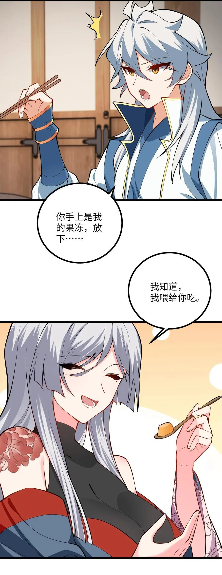 102 便宜师父变成了便宜老婆？！ 第14页
