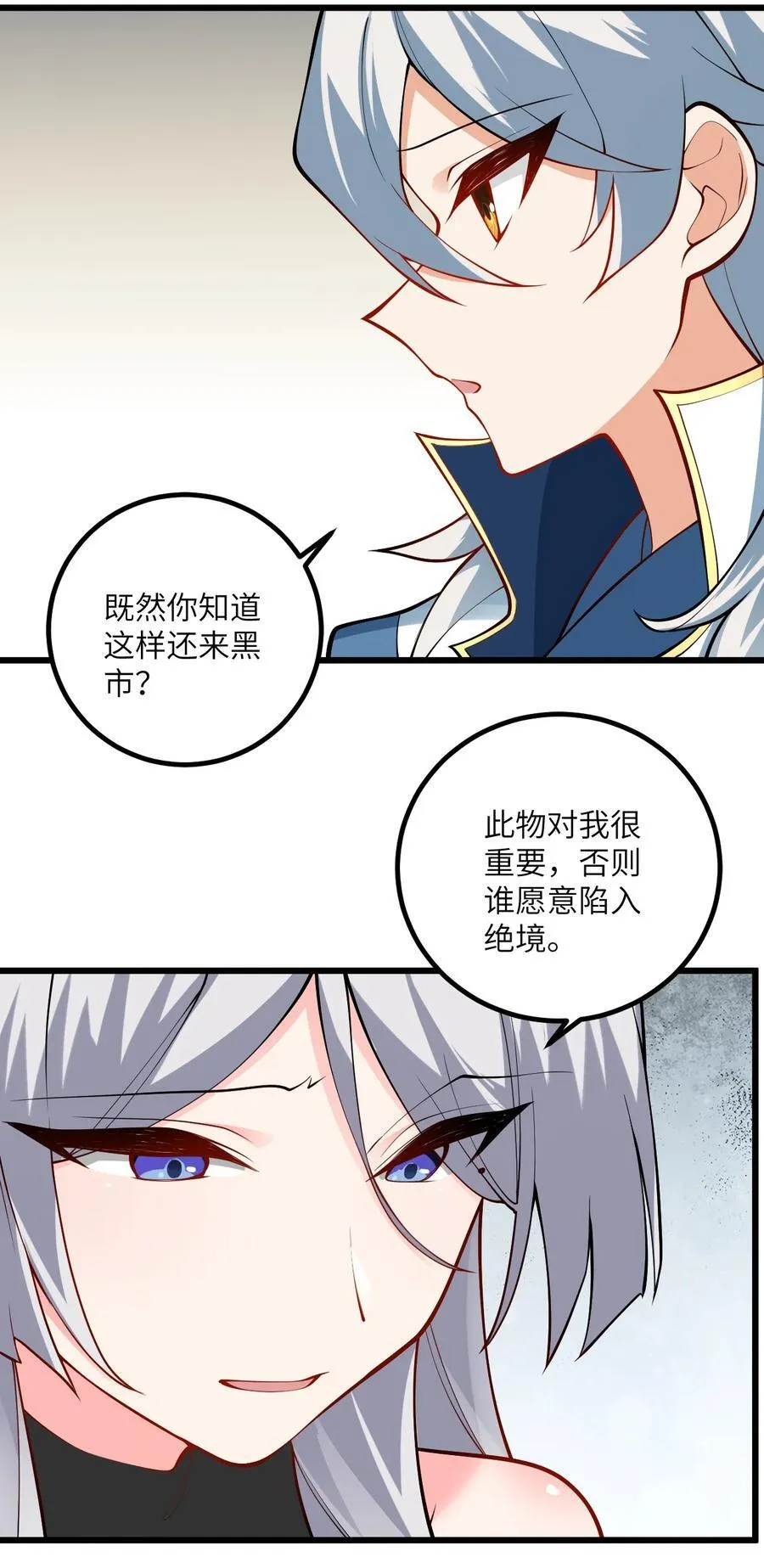 102 便宜师父变成了便宜老婆？！ 第20页