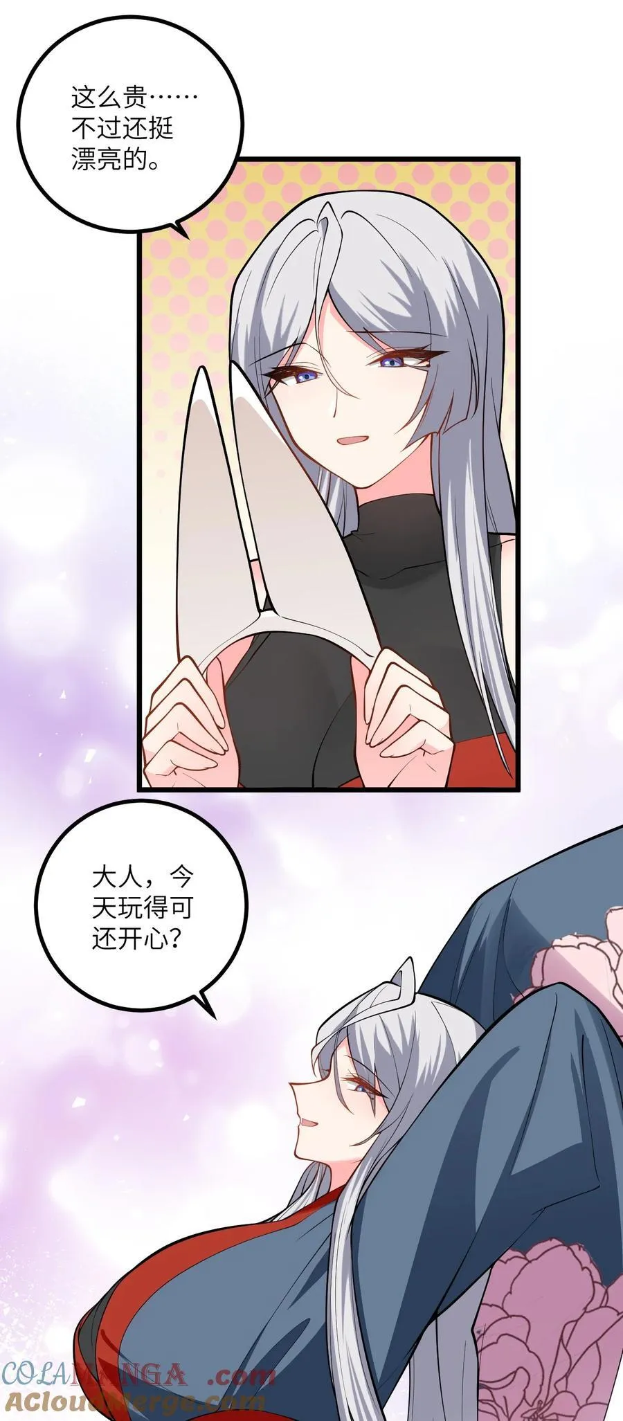 102 便宜师父变成了便宜老婆？！ 第25页