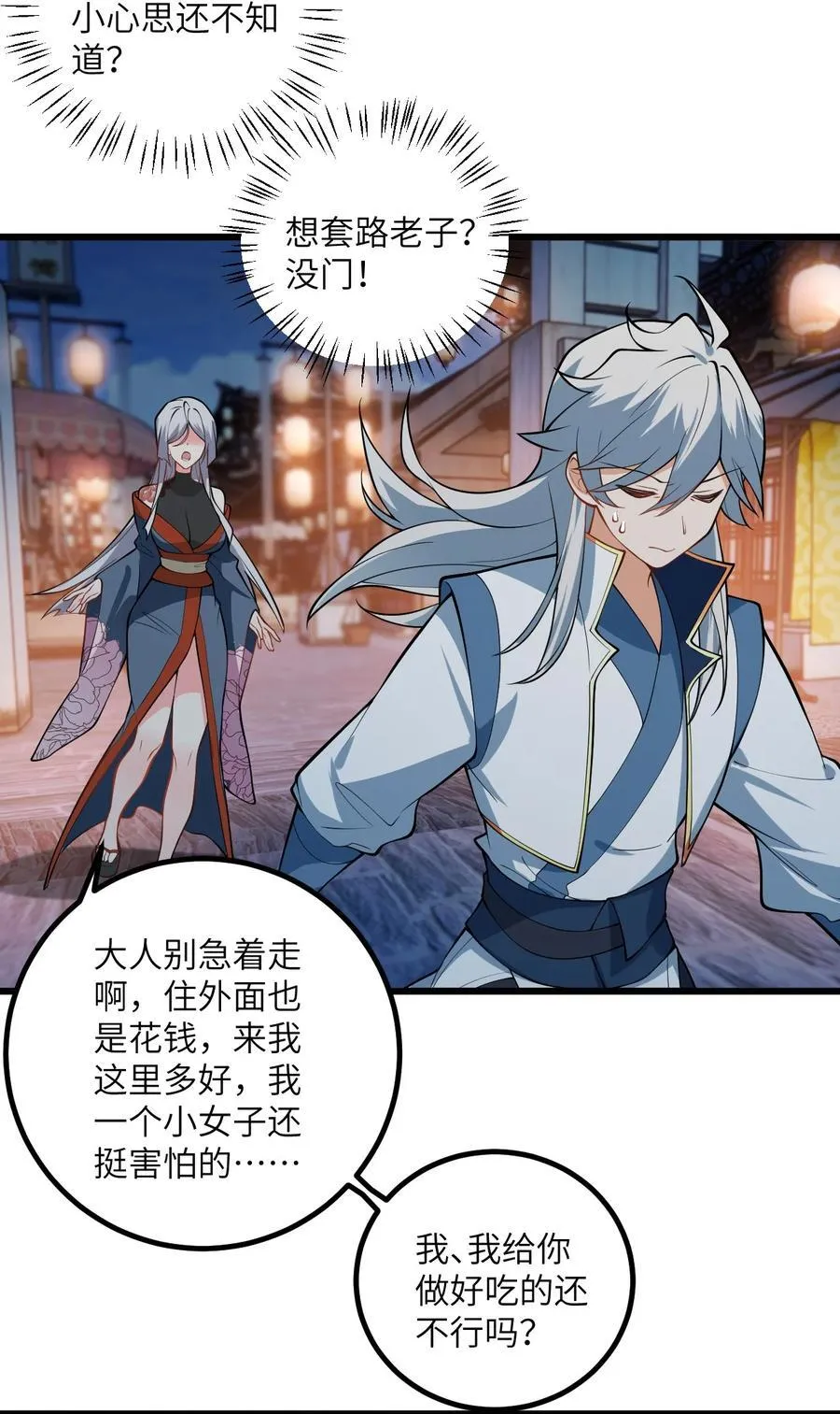 102 便宜师父变成了便宜老婆？！ 第29页