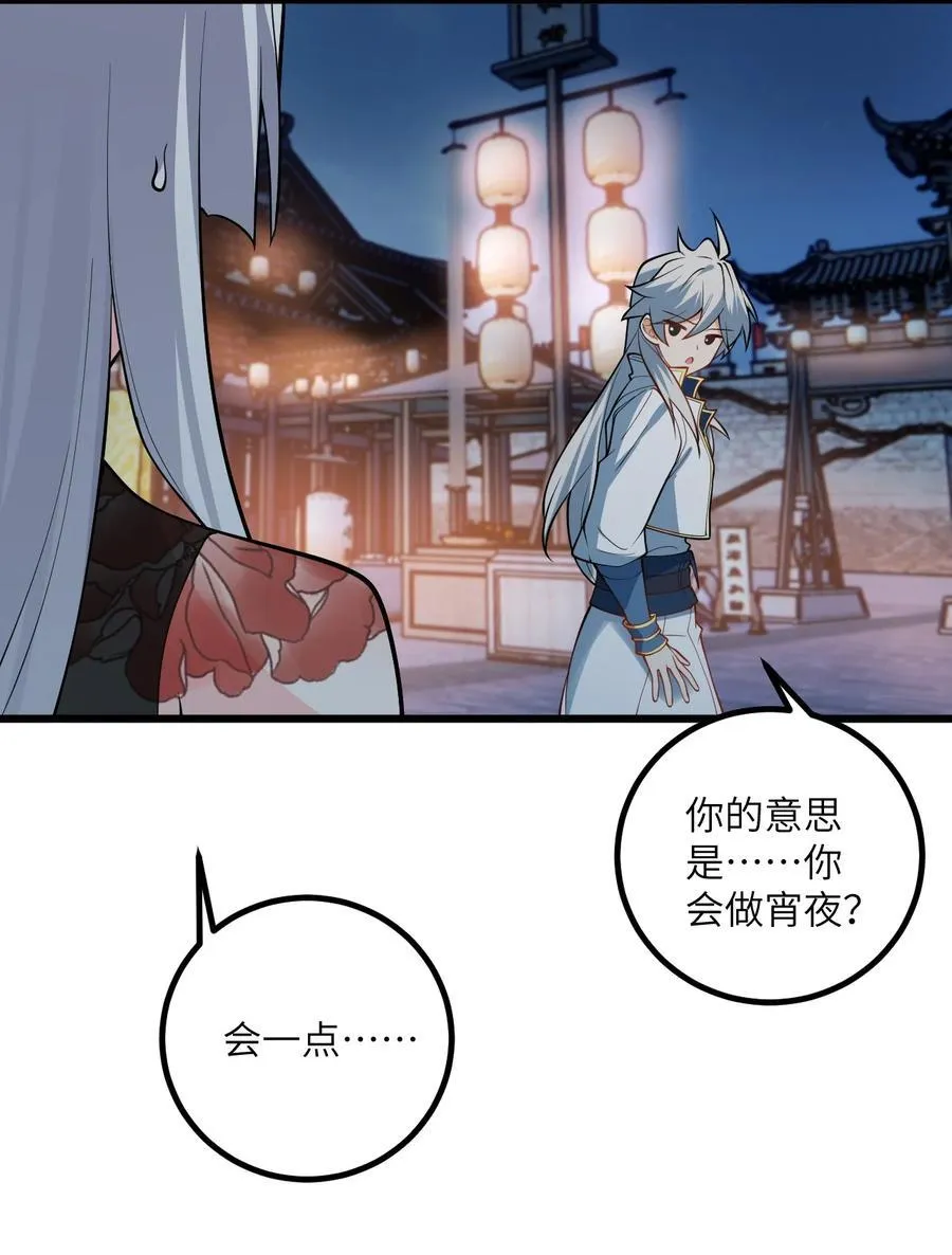 102 便宜师父变成了便宜老婆？！ 第30页