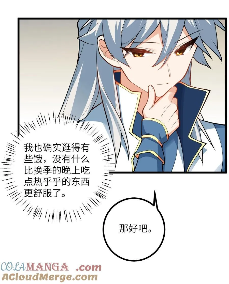 102 便宜师父变成了便宜老婆？！ 第31页