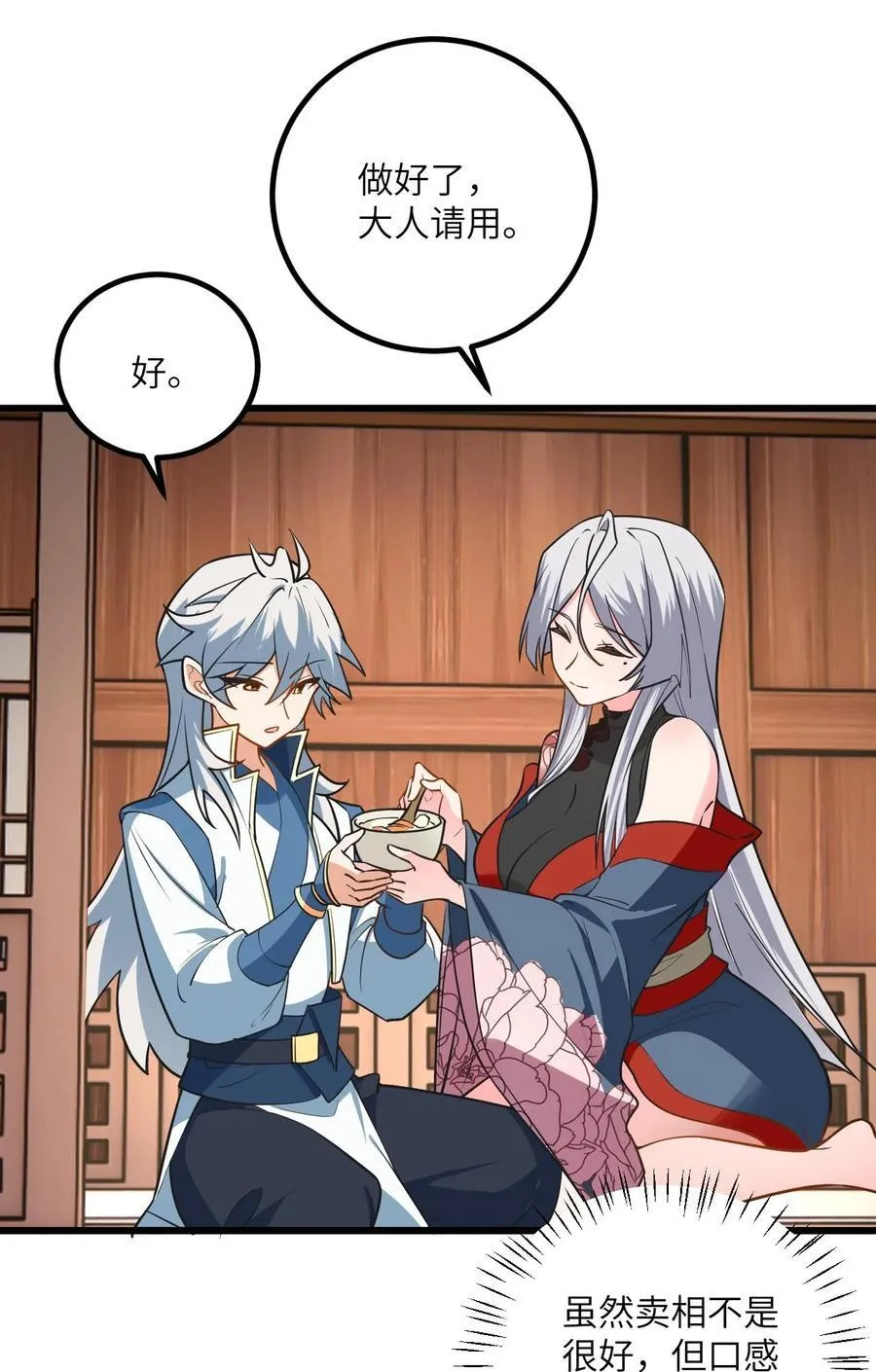 102 便宜师父变成了便宜老婆？！ 第35页